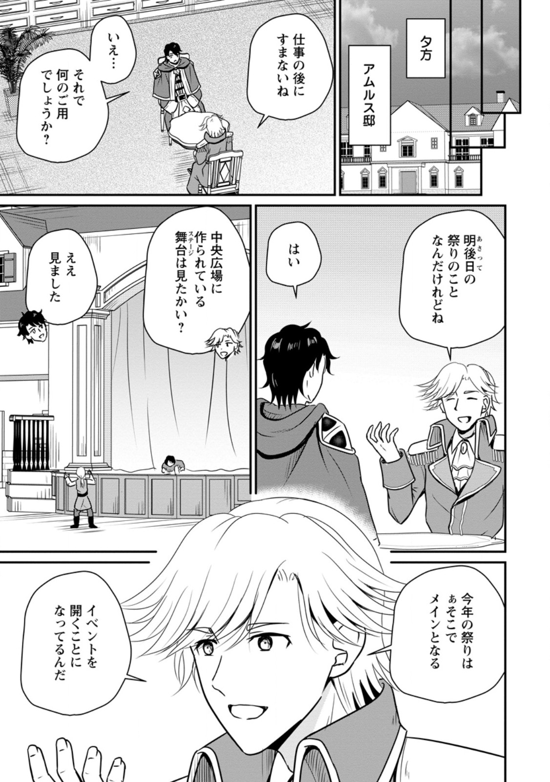 Ossan Teihen Chiyu-shi to Manasume no Henkyou Life Chap 58.3 - Next Chap 59.3