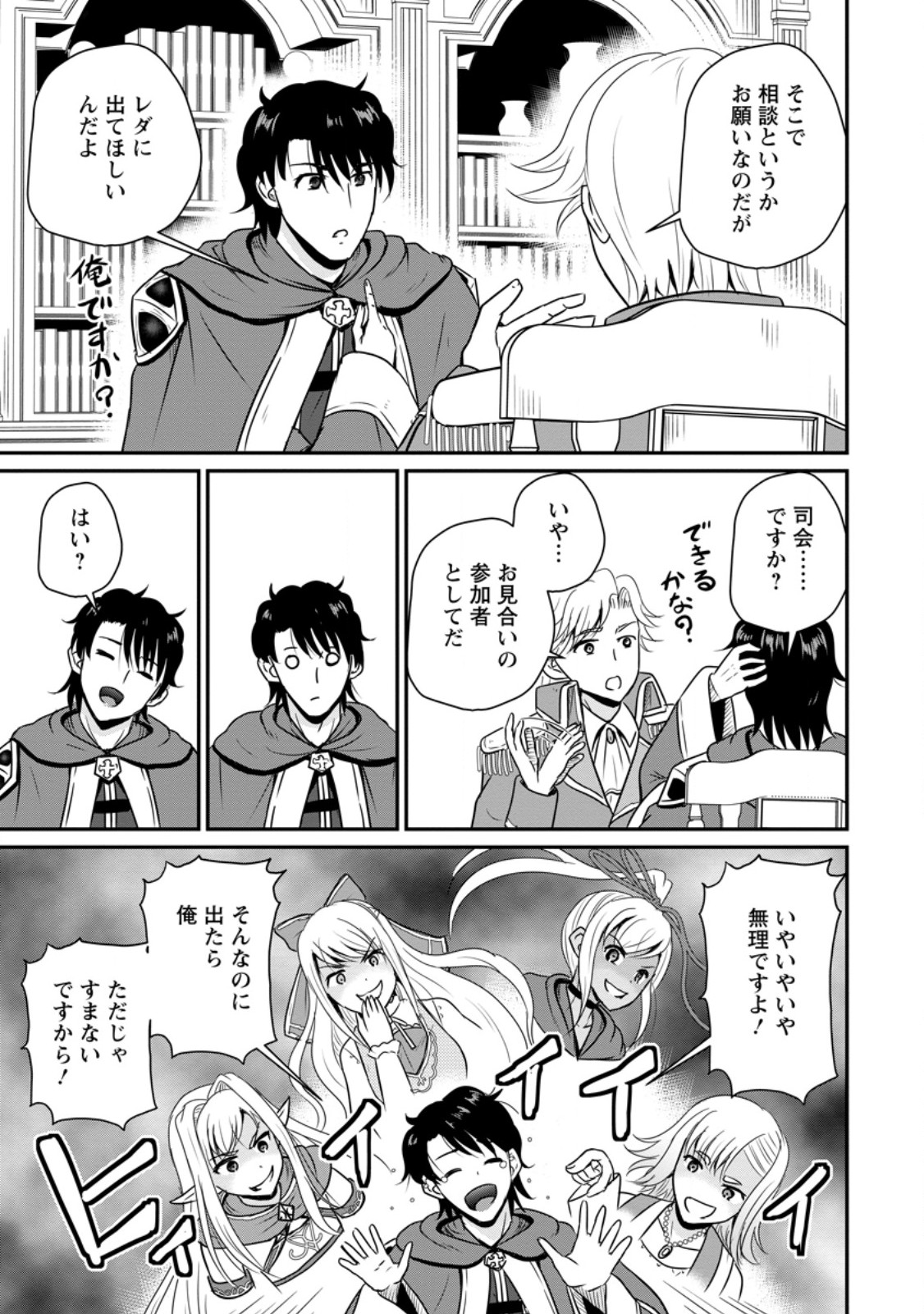 Ossan Teihen Chiyu-shi to Manasume no Henkyou Life Chap 58.3 - Next Chap 59.3