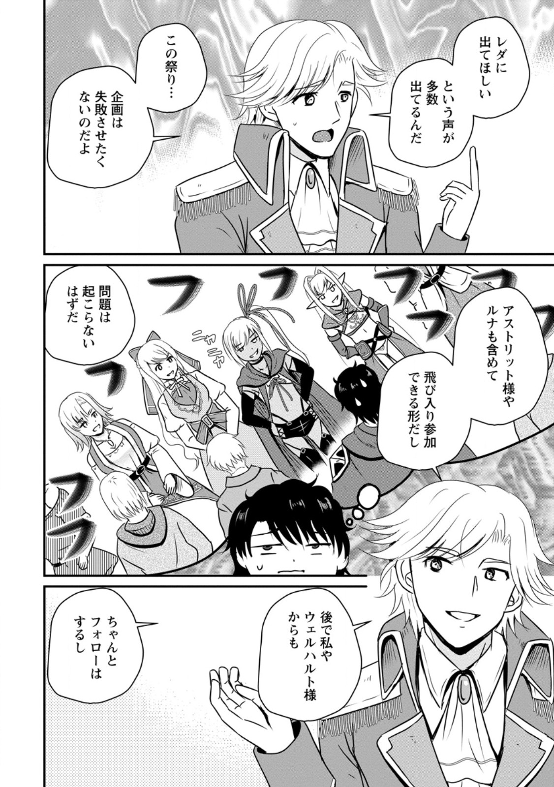 Ossan Teihen Chiyu-shi to Manasume no Henkyou Life Chap 58.3 - Next Chap 59.3