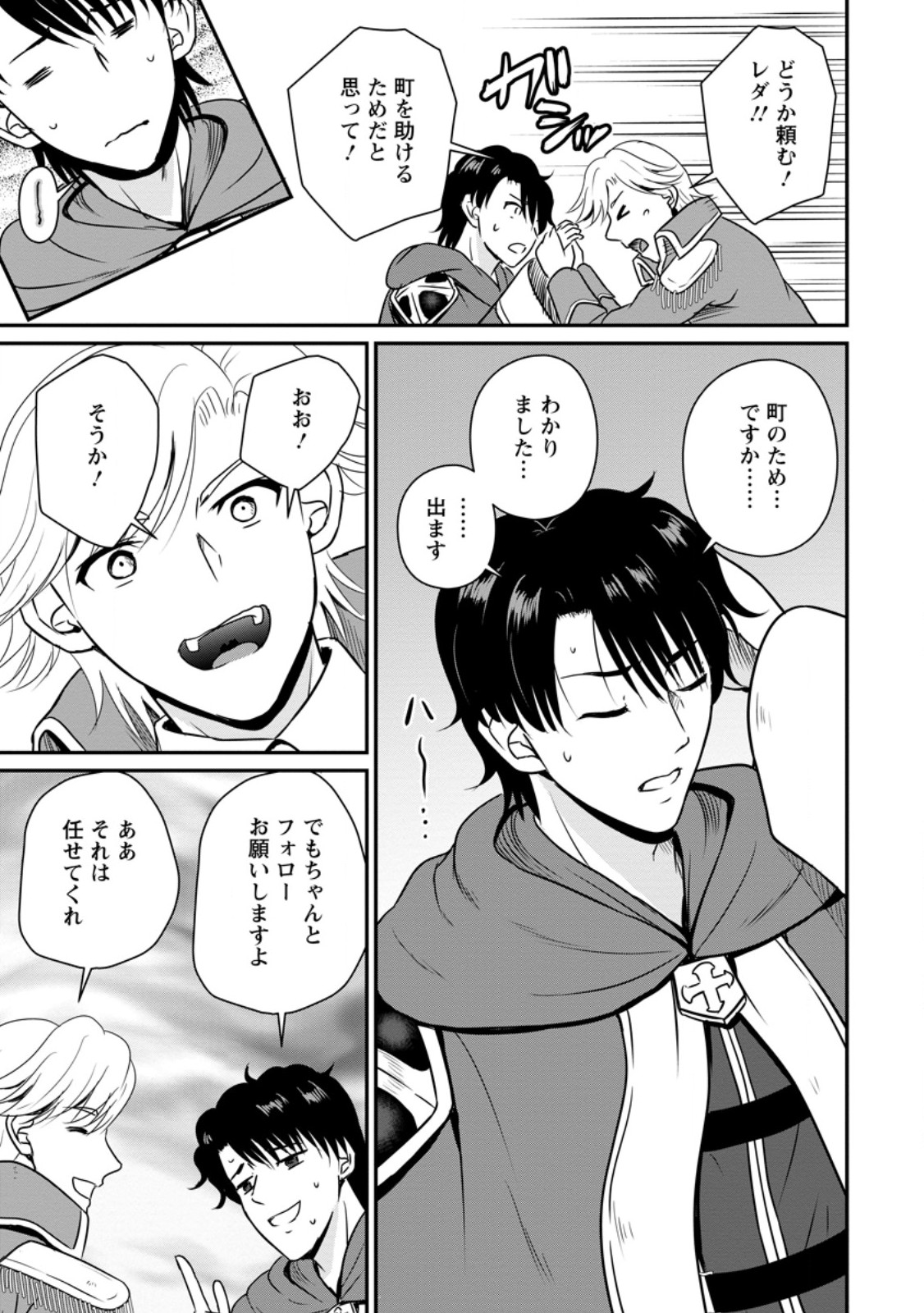 Ossan Teihen Chiyu-shi to Manasume no Henkyou Life Chap 58.3 - Next Chap 59.3