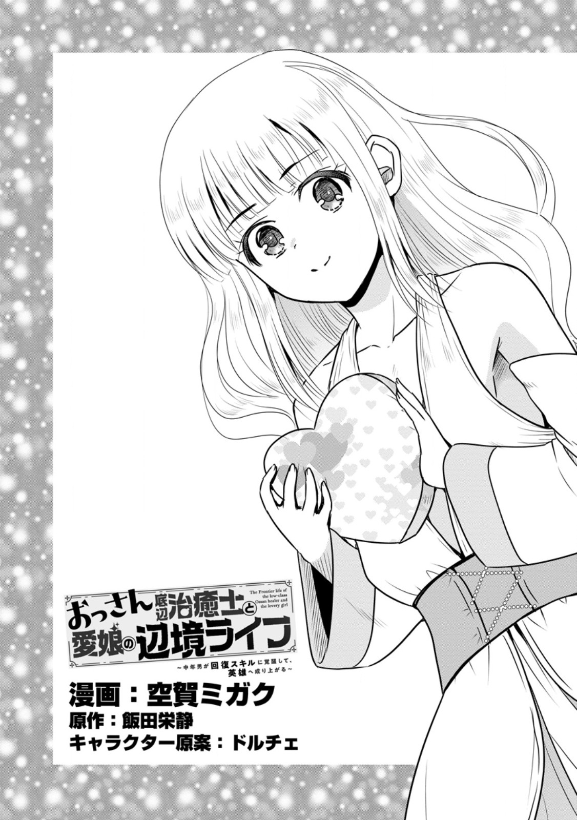 Ossan Teihen Chiyu-shi to Manasume no Henkyou Life Chap 59.1 - Next Chap 60.1