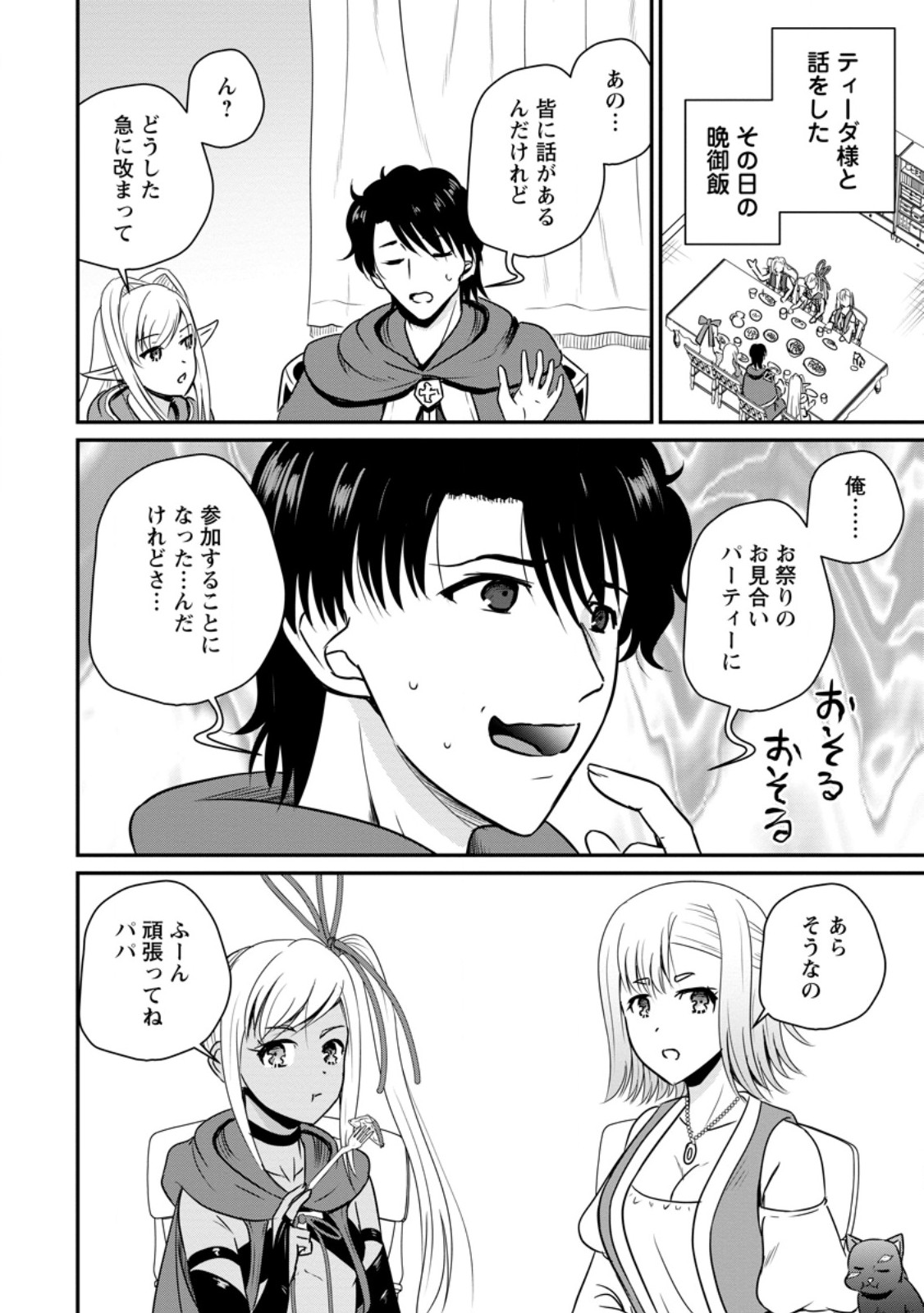 Ossan Teihen Chiyu-shi to Manasume no Henkyou Life Chap 59.1 - Next Chap 60.1