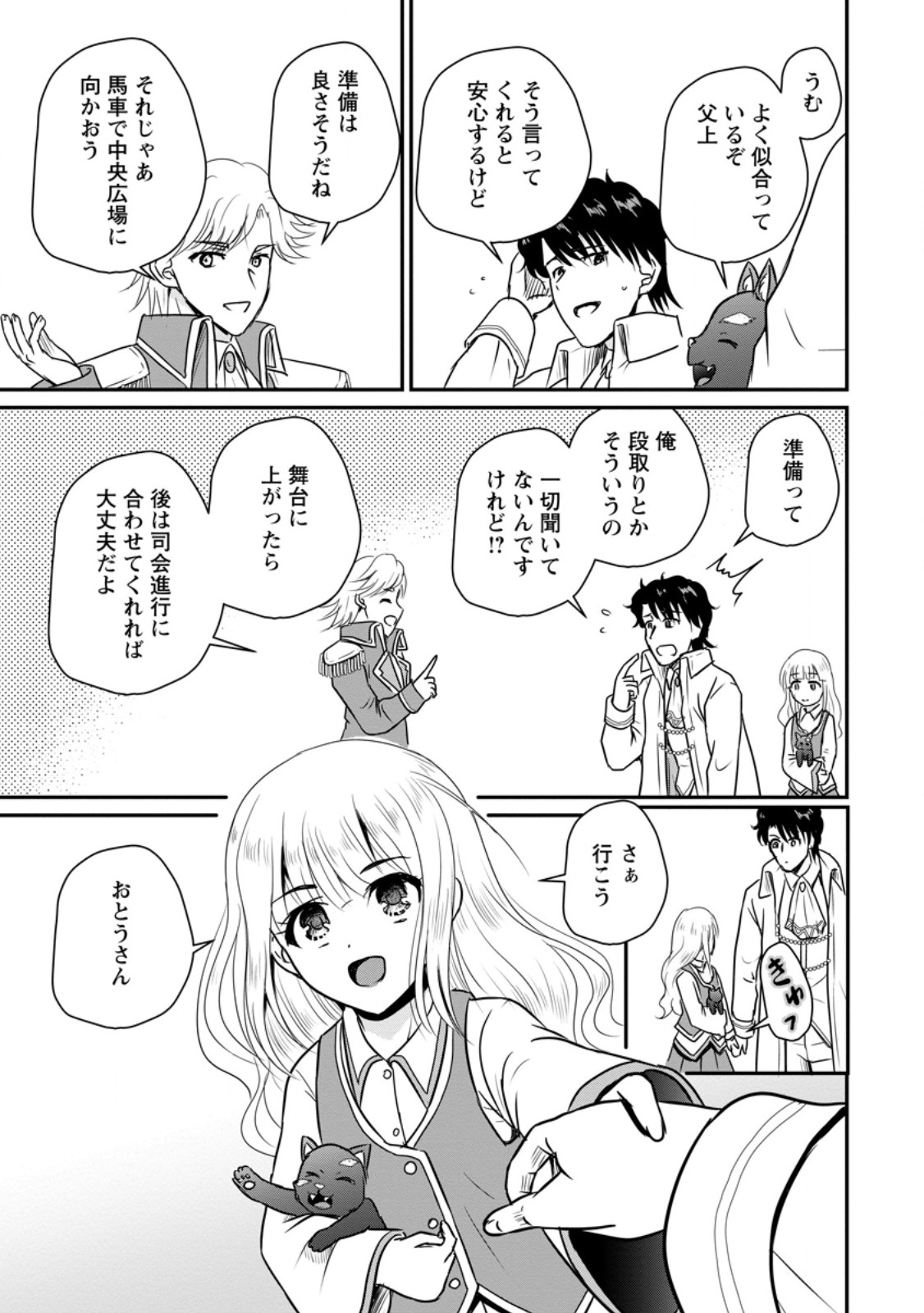 Ossan Teihen Chiyu-shi to Manasume no Henkyou Life Chap 59.1 - Next Chap 60.1