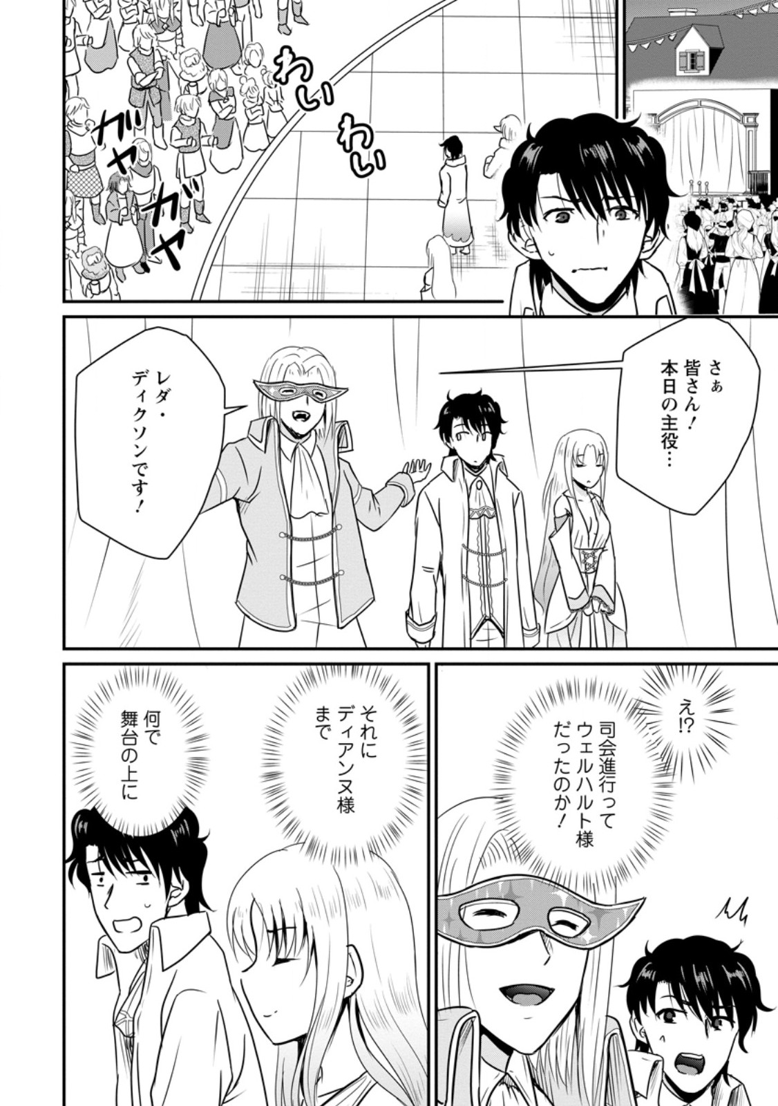 Ossan Teihen Chiyu-shi to Manasume no Henkyou Life Chap 59.1 - Next Chap 60.1