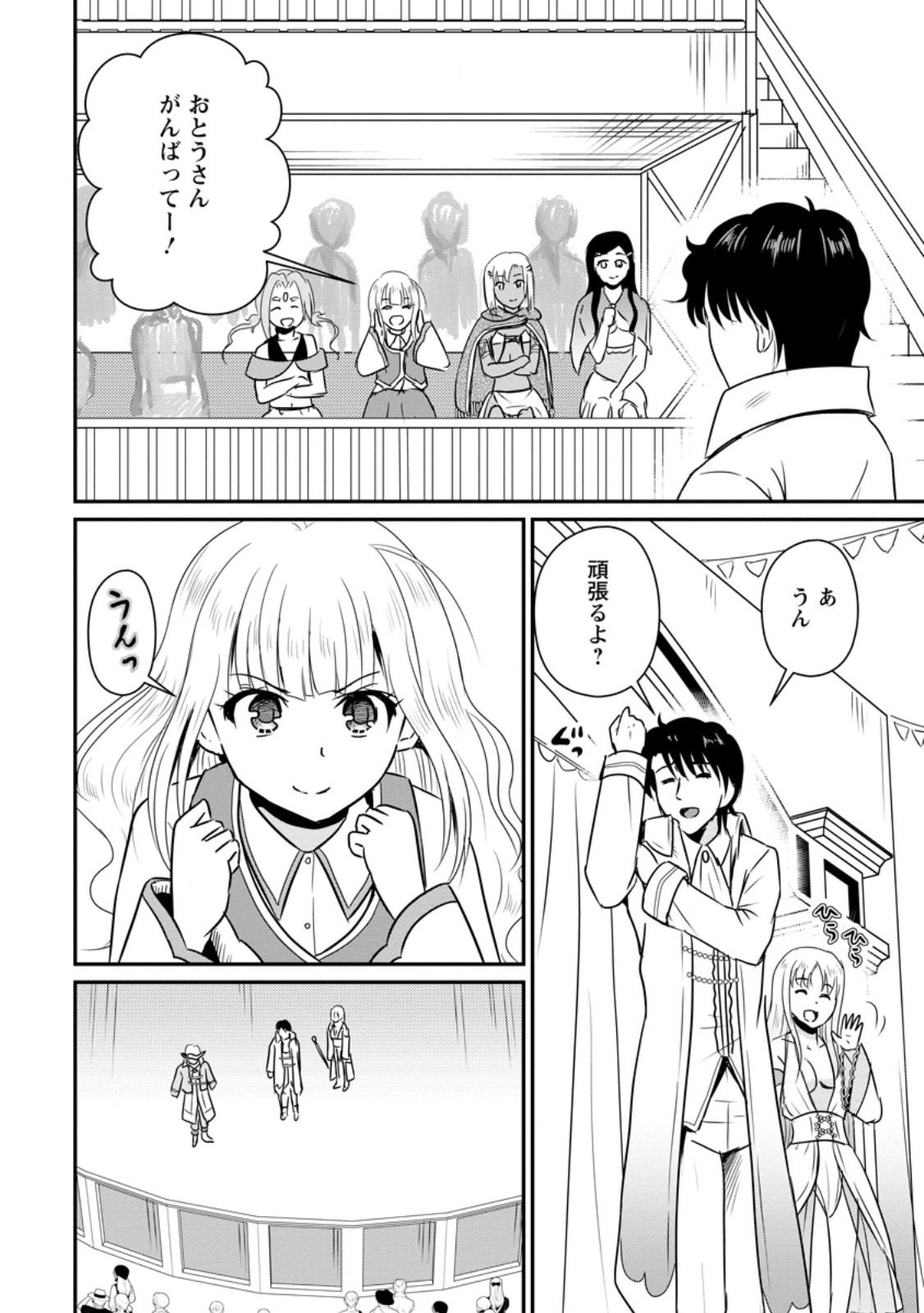 Ossan Teihen Chiyu-shi to Manasume no Henkyou Life Chap 59.1 - Next Chap 60.1