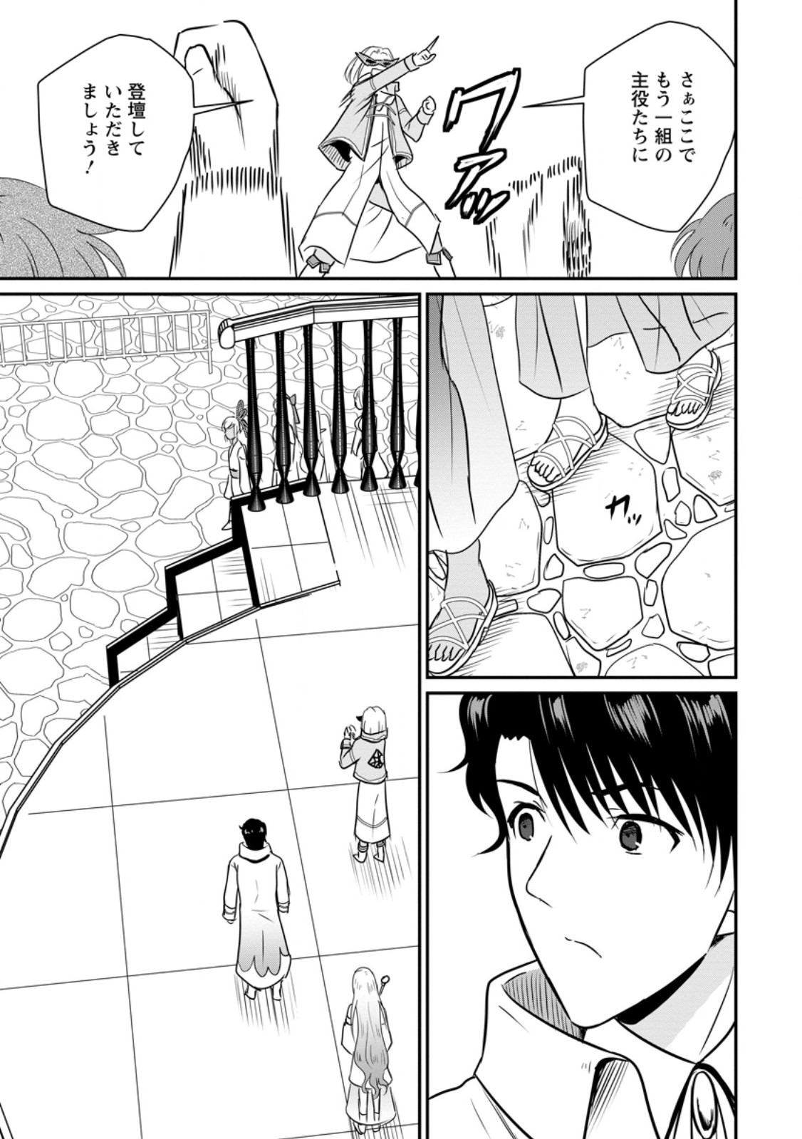 Ossan Teihen Chiyu-shi to Manasume no Henkyou Life Chap 59.1 - Next Chap 60.1