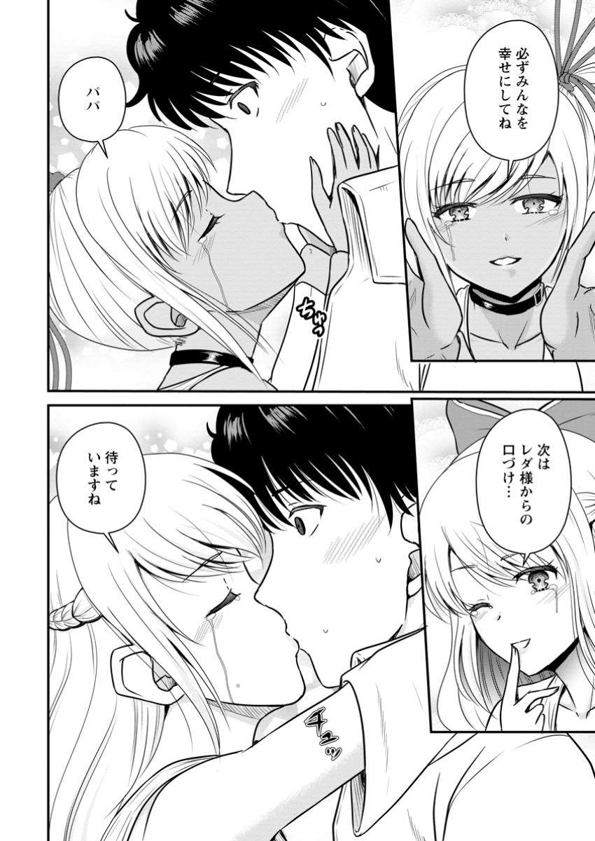 Ossan Teihen Chiyu-shi to Manasume no Henkyou Life Chap 59.2 - Next Chap 60.2