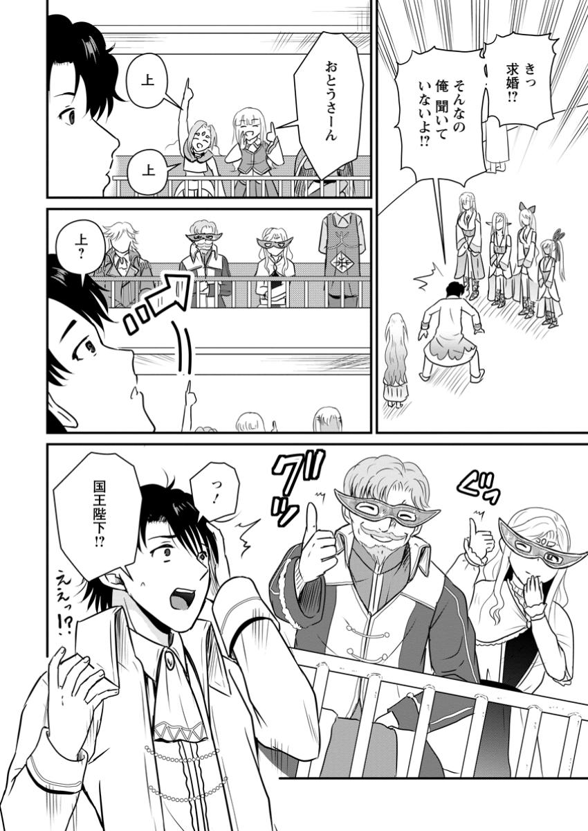 Ossan Teihen Chiyu-shi to Manasume no Henkyou Life Chap 59.2 - Next Chap 60.2