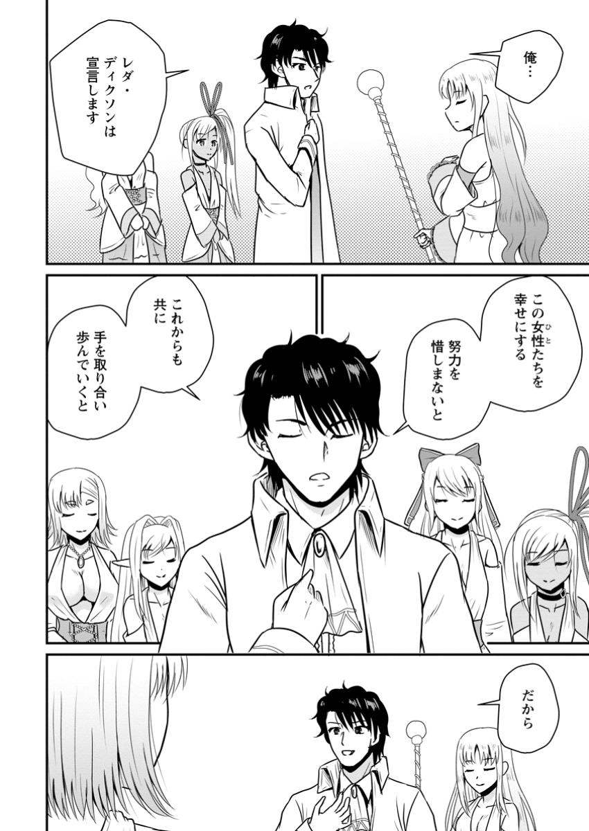 Ossan Teihen Chiyu-shi to Manasume no Henkyou Life Chap 59.2 - Next Chap 60.2