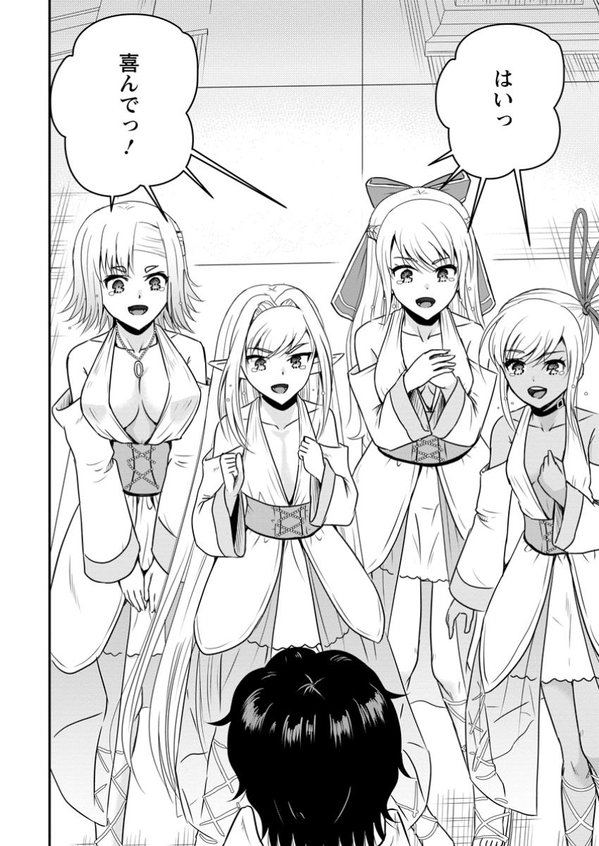 Ossan Teihen Chiyu-shi to Manasume no Henkyou Life Chap 59.2 - Next Chap 60.2