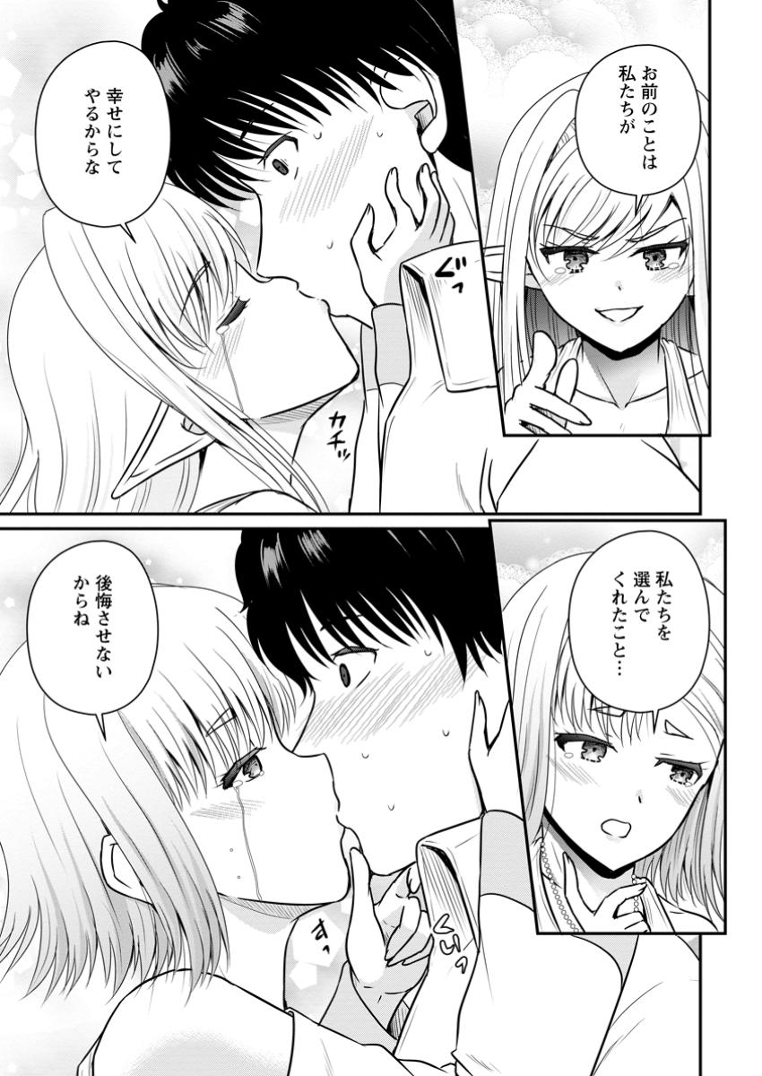 Ossan Teihen Chiyu-shi to Manasume no Henkyou Life Chap 59.3 - Next Chap 60.3