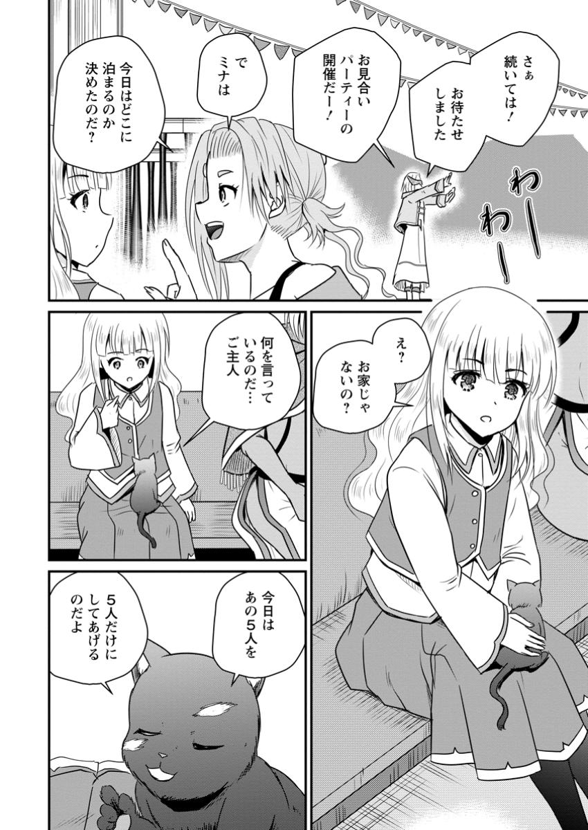 Ossan Teihen Chiyu-shi to Manasume no Henkyou Life Chap 59.3 - Next Chap 60.3