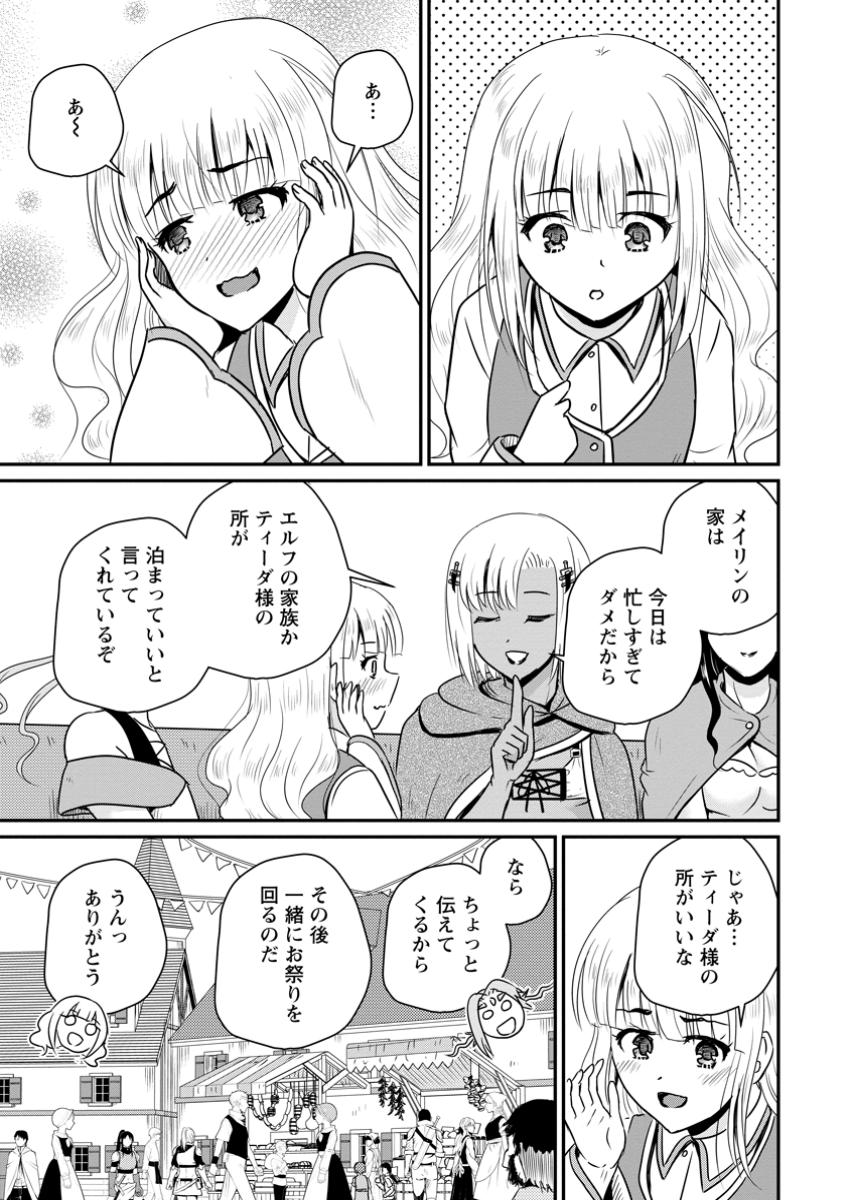 Ossan Teihen Chiyu-shi to Manasume no Henkyou Life Chap 59.3 - Next Chap 60.3