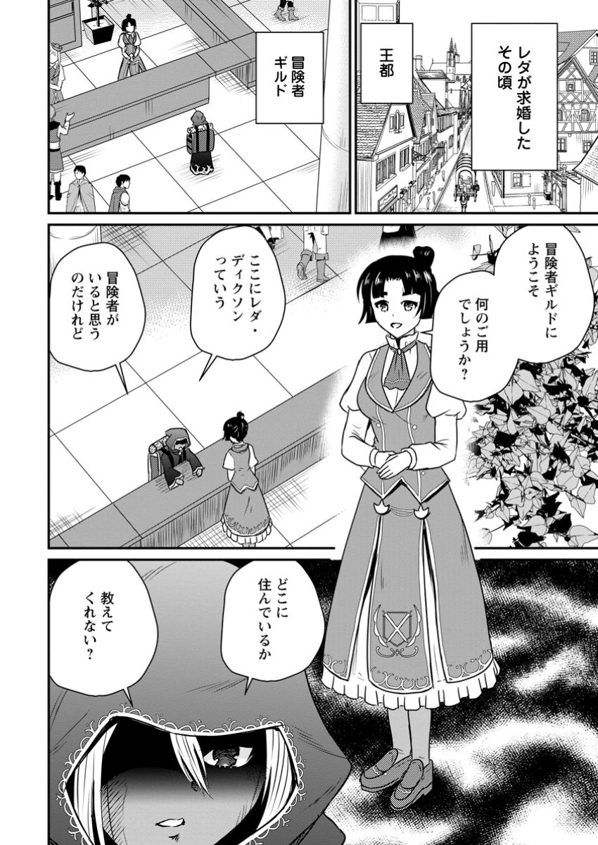 Ossan Teihen Chiyu-shi to Manasume no Henkyou Life Chap 59.3 - Next Chap 60.3