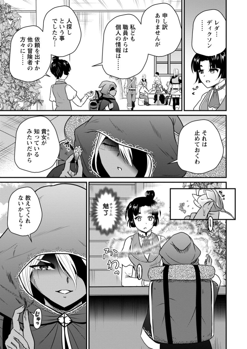 Ossan Teihen Chiyu-shi to Manasume no Henkyou Life Chap 59.3 - Next Chap 60.3