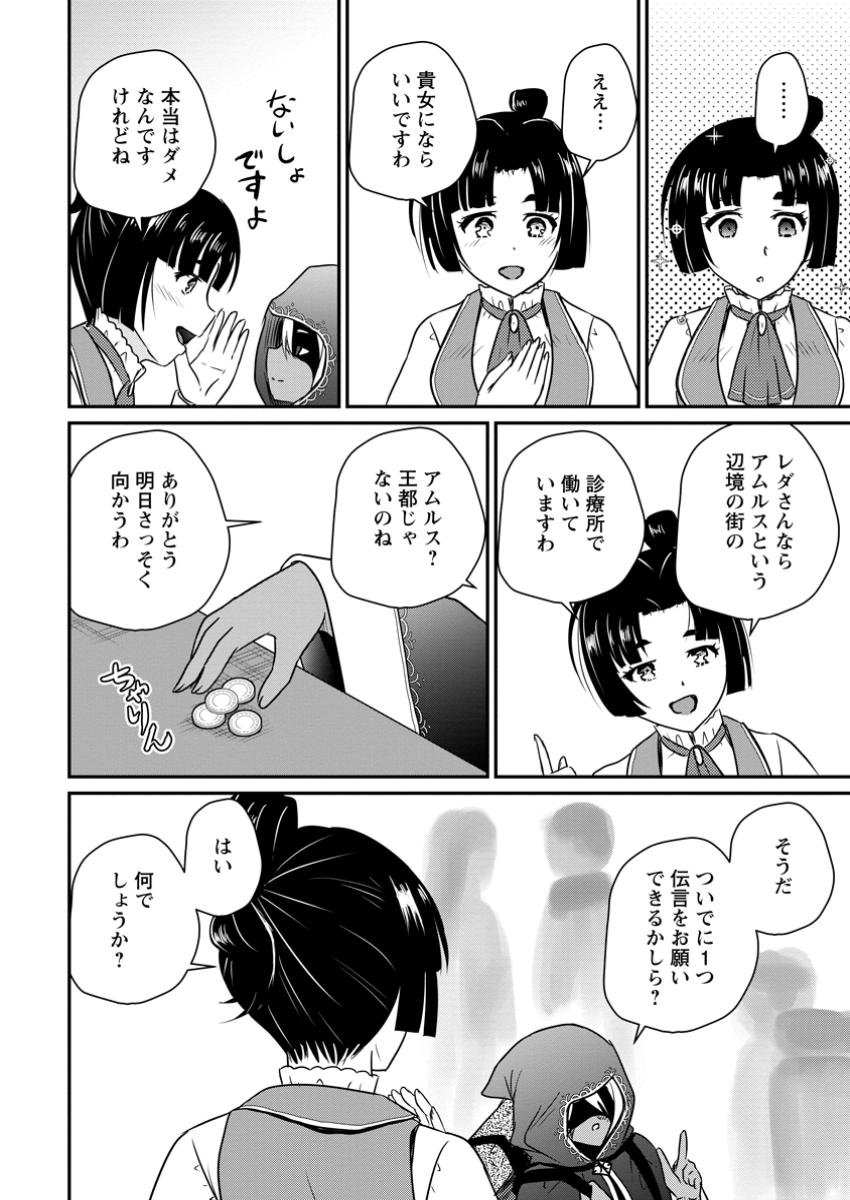 Ossan Teihen Chiyu-shi to Manasume no Henkyou Life Chap 59.3 - Next Chap 60.3