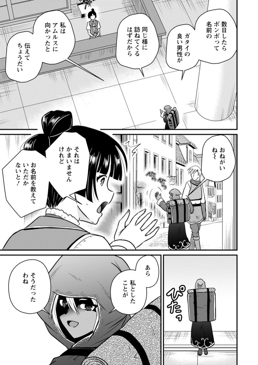 Ossan Teihen Chiyu-shi to Manasume no Henkyou Life Chap 59.3 - Next Chap 60.3