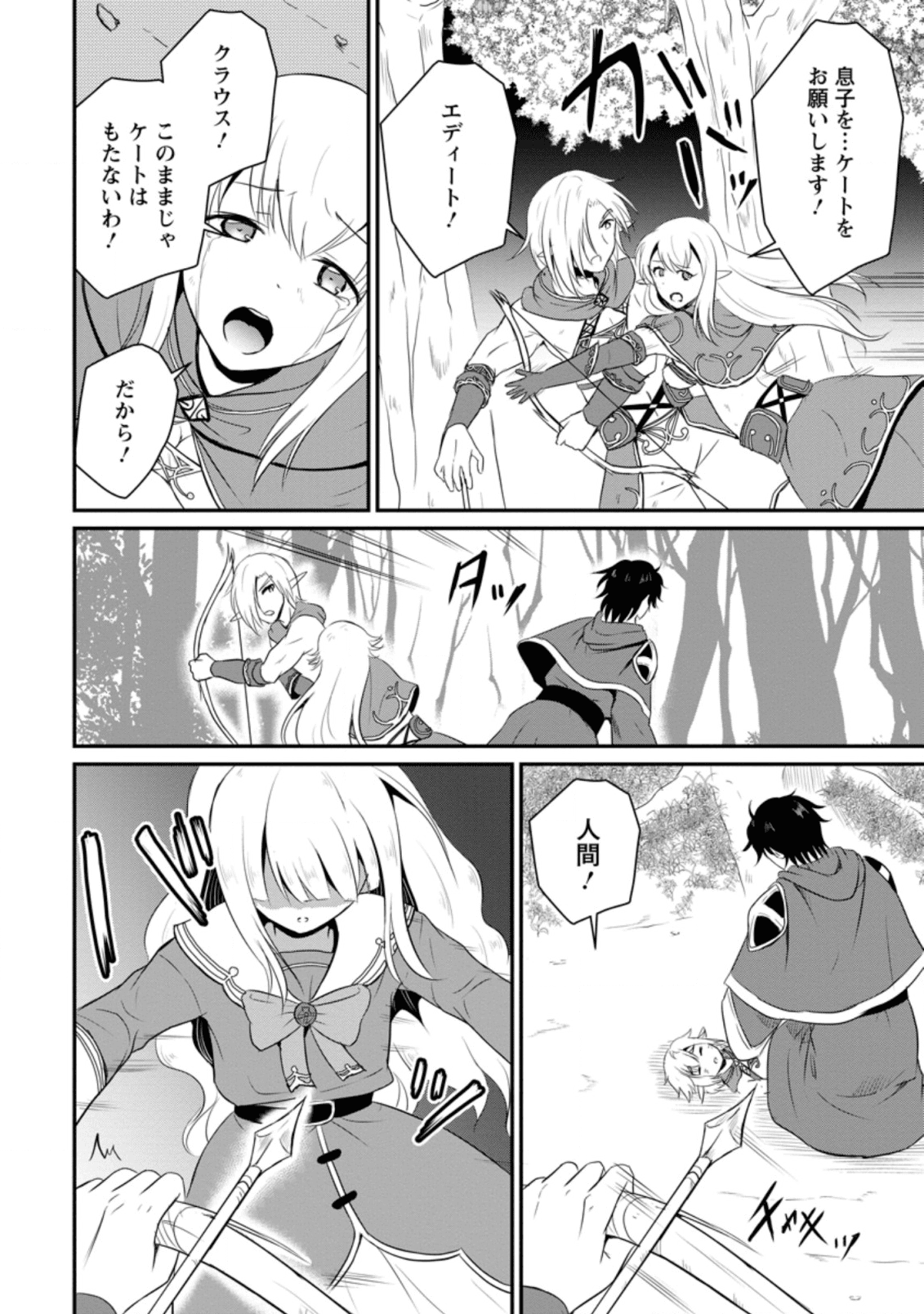 Ossan Teihen Chiyu-shi to Manasume no Henkyou Life Chap 5.1 - Next Chap 6.1