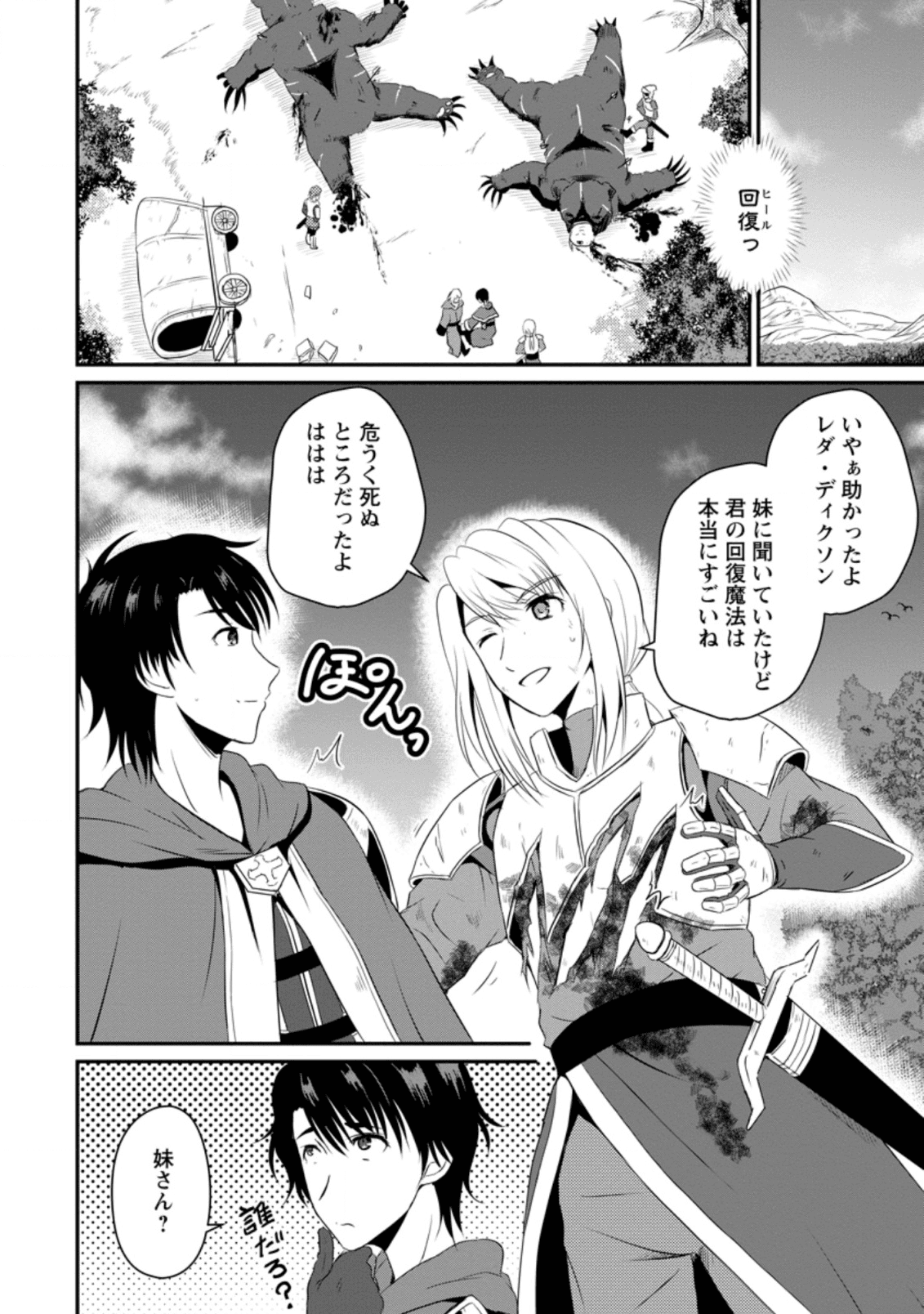 Ossan Teihen Chiyu-shi to Manasume no Henkyou Life Chap 5.1 - Next Chap 6.1
