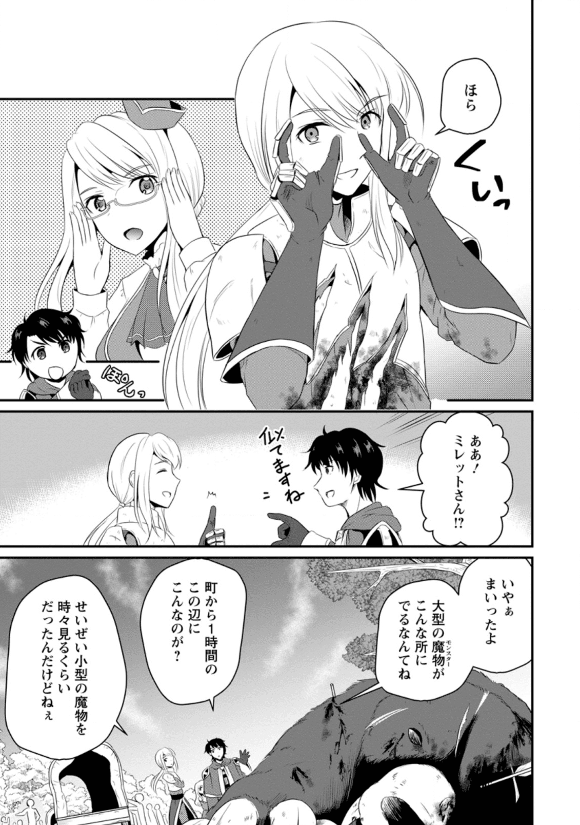 Ossan Teihen Chiyu-shi to Manasume no Henkyou Life Chap 5.1 - Next Chap 6.1