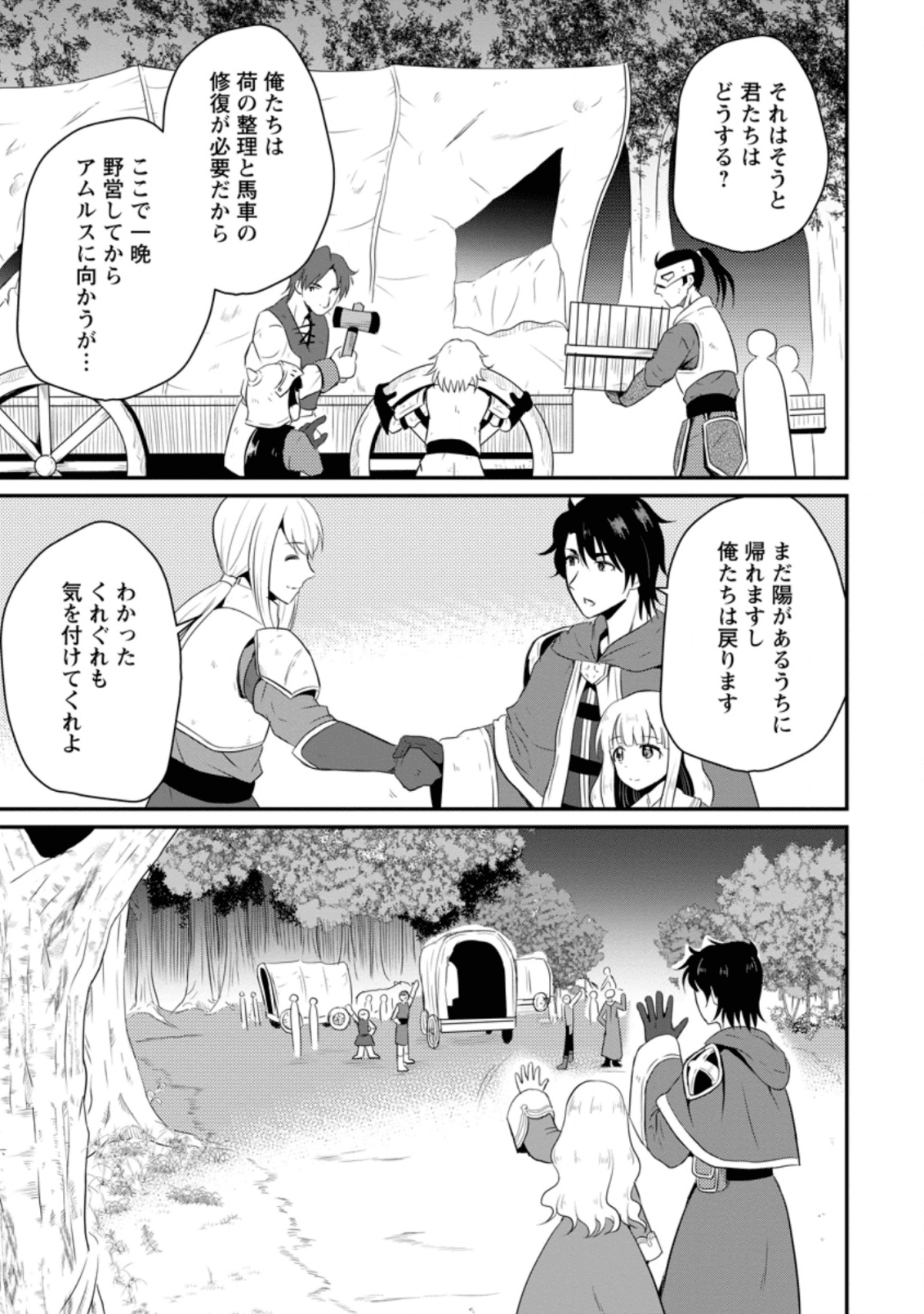 Ossan Teihen Chiyu-shi to Manasume no Henkyou Life Chap 5.1 - Next Chap 6.1