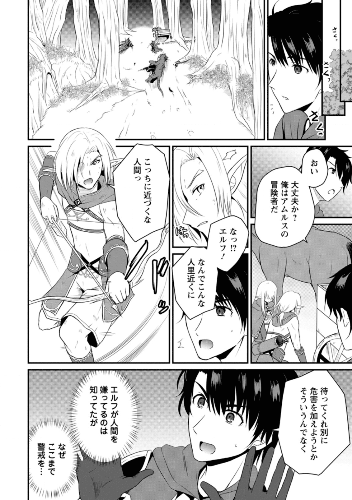 Ossan Teihen Chiyu-shi to Manasume no Henkyou Life Chap 5.1 - Next Chap 6.1