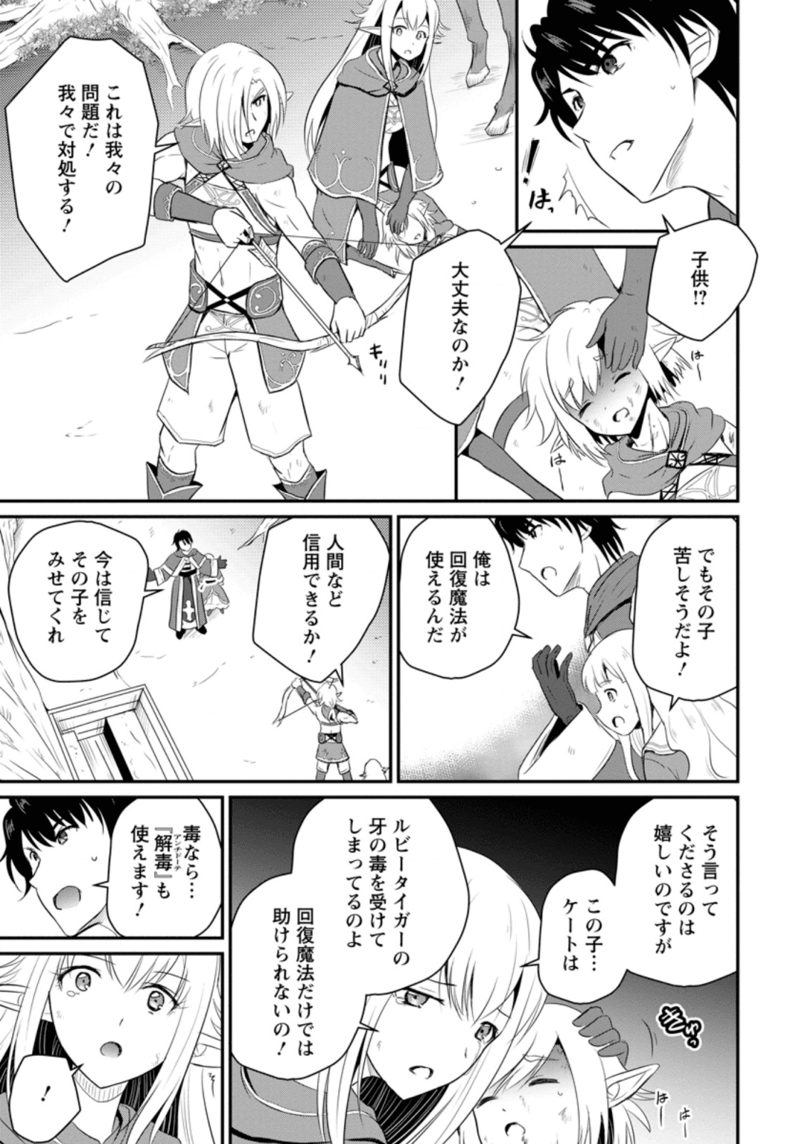 Ossan Teihen Chiyu-shi to Manasume no Henkyou Life Chap 5.1 - Next Chap 6.1