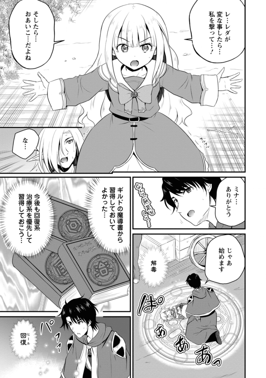 Ossan Teihen Chiyu-shi to Manasume no Henkyou Life Chap 5.2 - Next Chap 6.2