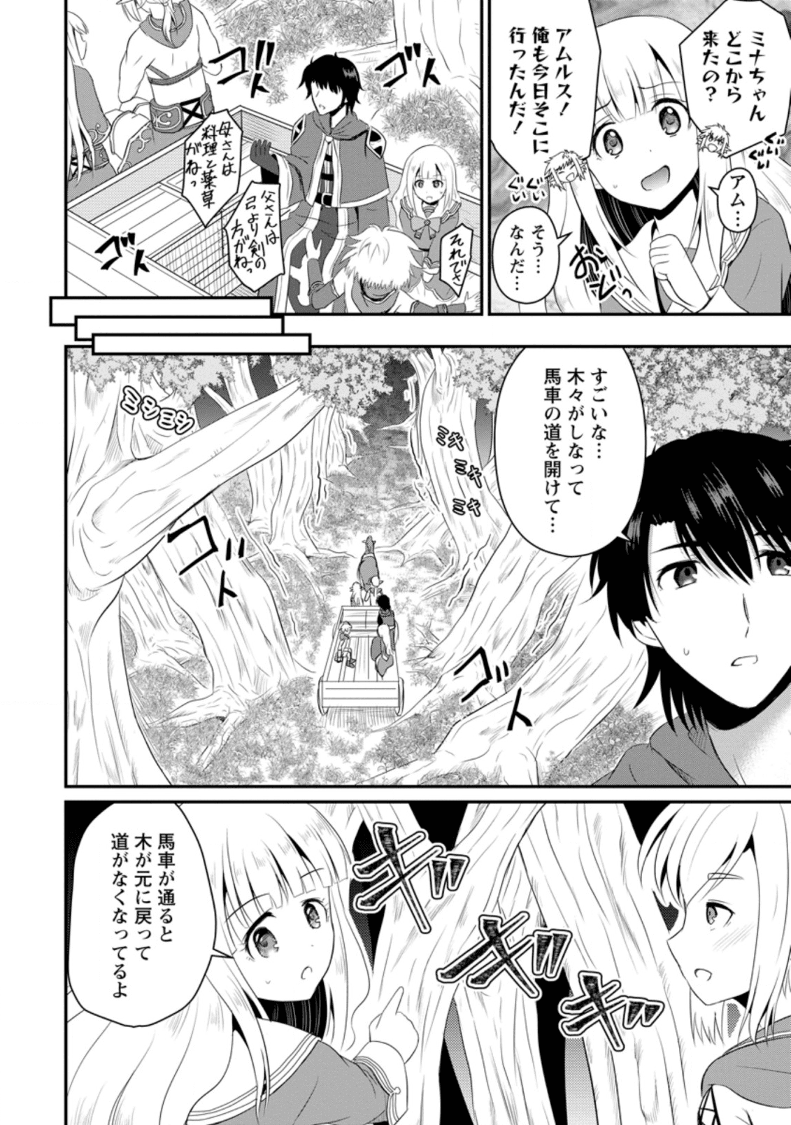 Ossan Teihen Chiyu-shi to Manasume no Henkyou Life Chap 5.2 - Next Chap 6.2