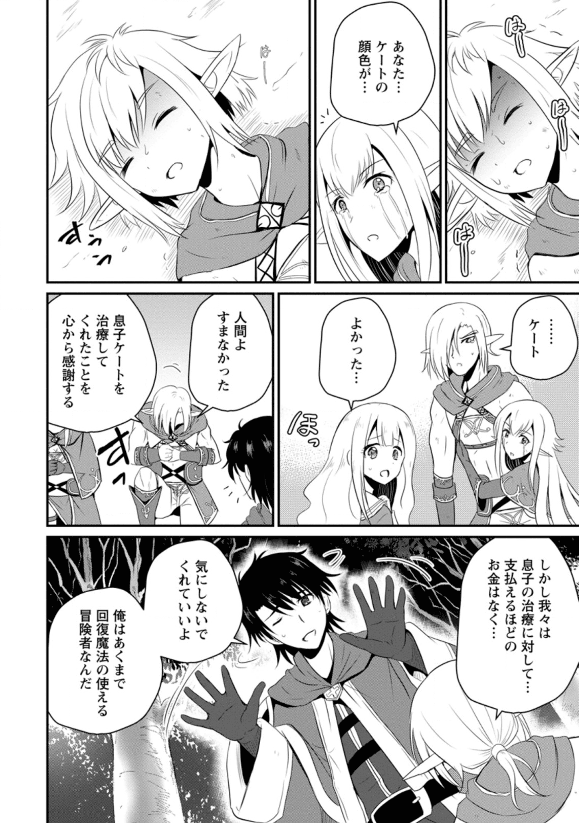 Ossan Teihen Chiyu-shi to Manasume no Henkyou Life Chap 5.2 - Next Chap 6.2