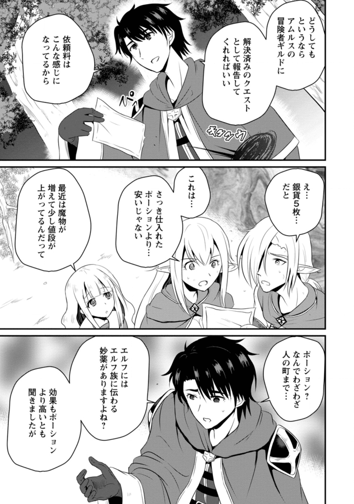 Ossan Teihen Chiyu-shi to Manasume no Henkyou Life Chap 5.2 - Next Chap 6.2