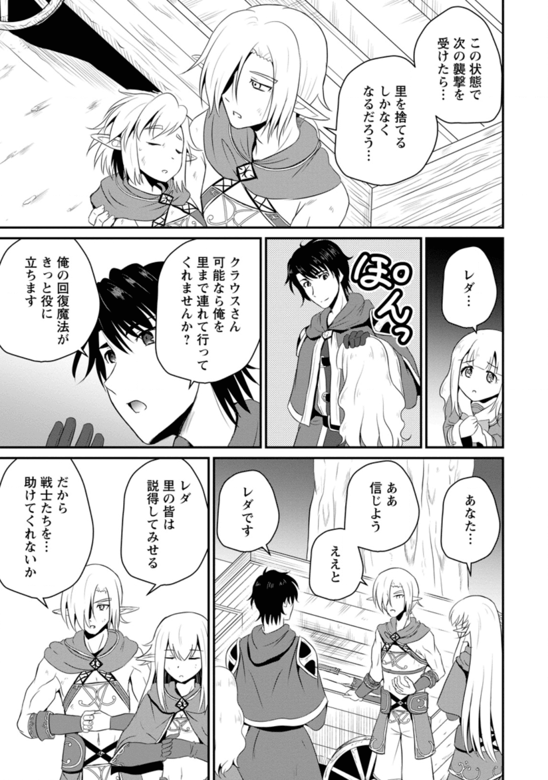 Ossan Teihen Chiyu-shi to Manasume no Henkyou Life Chap 5.2 - Next Chap 6.2