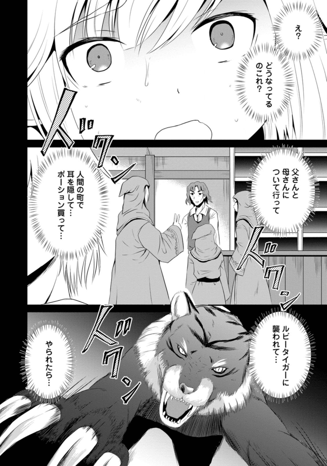 Ossan Teihen Chiyu-shi to Manasume no Henkyou Life Chap 5.2 - Next Chap 6.2