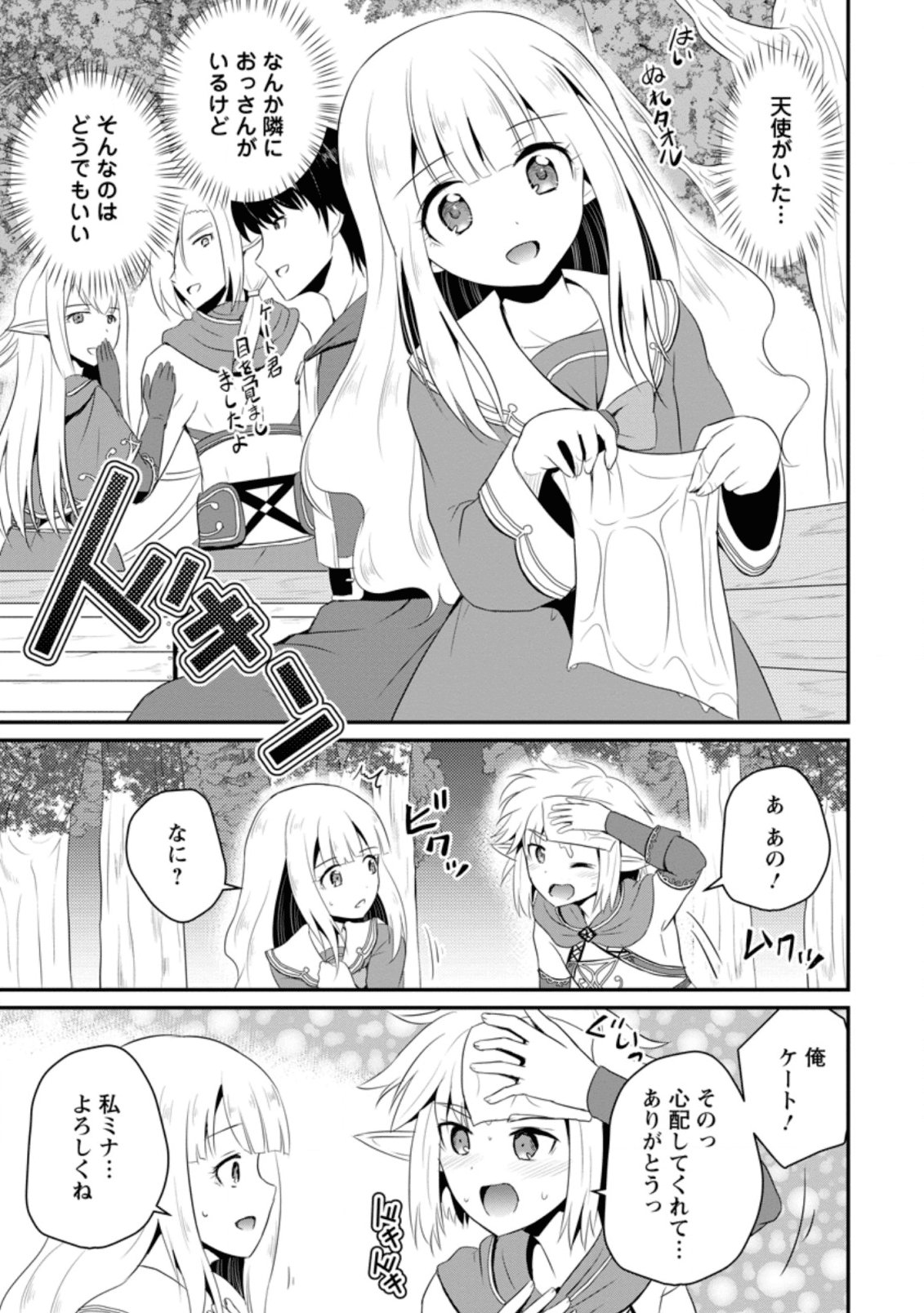 Ossan Teihen Chiyu-shi to Manasume no Henkyou Life Chap 5.2 - Next Chap 6.2