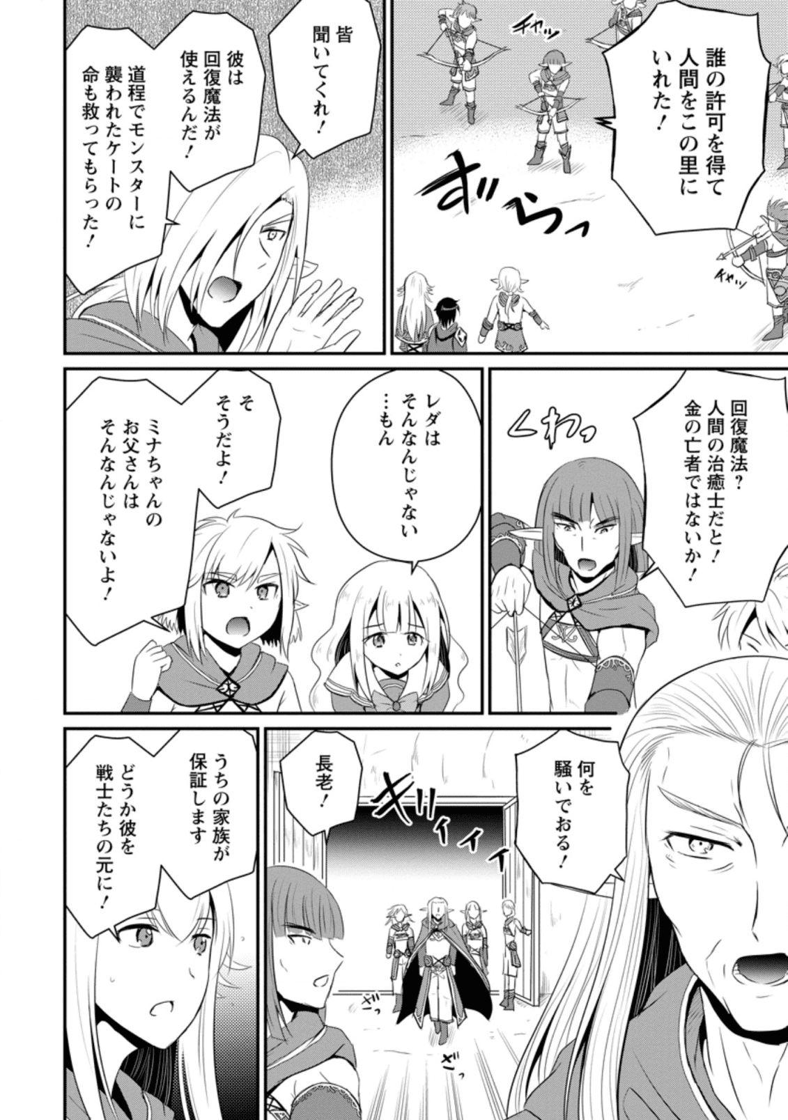 Ossan Teihen Chiyu-shi to Manasume no Henkyou Life Chap 5.3 - Next Chap 6.3