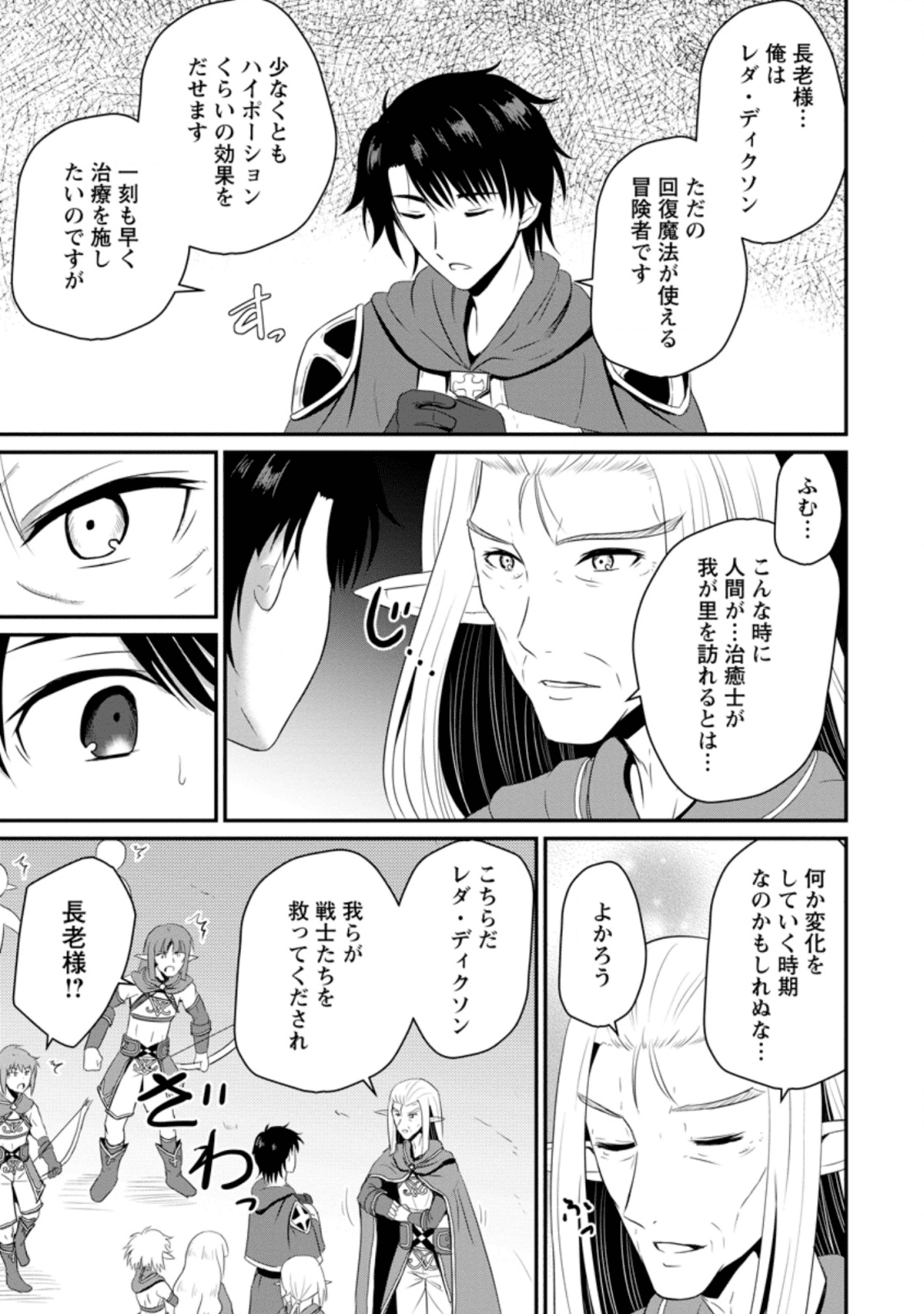 Ossan Teihen Chiyu-shi to Manasume no Henkyou Life Chap 5.3 - Next Chap 6.3