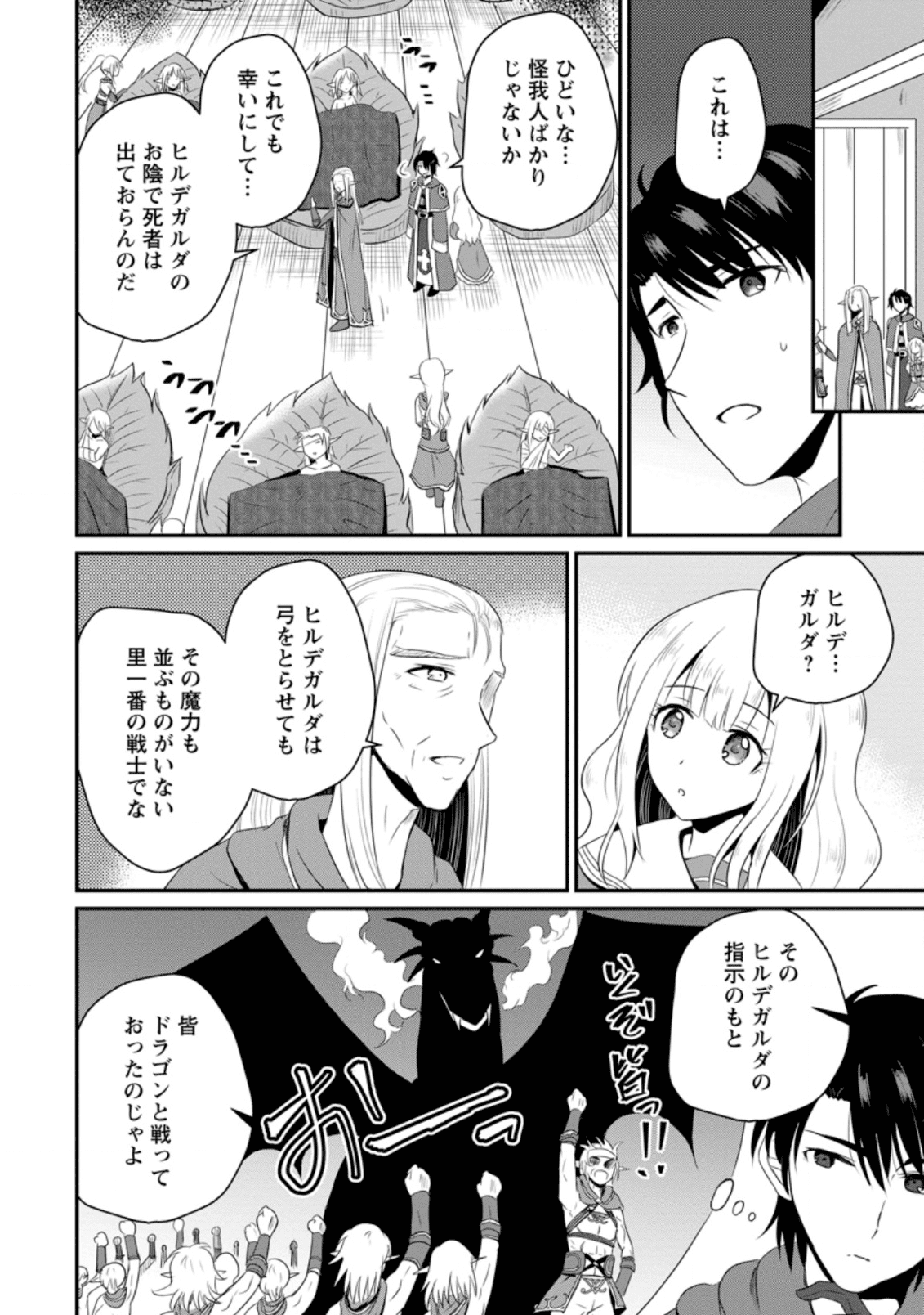 Ossan Teihen Chiyu-shi to Manasume no Henkyou Life Chap 5.3 - Next Chap 6.3