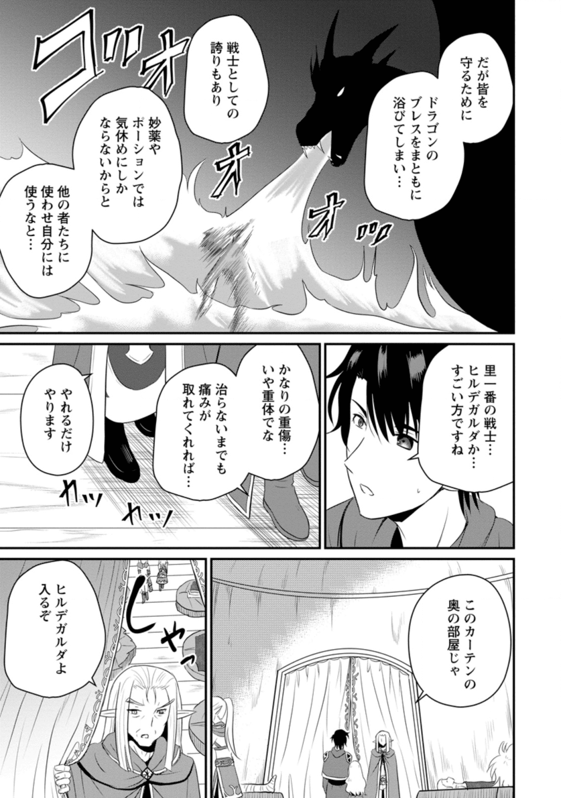 Ossan Teihen Chiyu-shi to Manasume no Henkyou Life Chap 5.3 - Next Chap 6.3