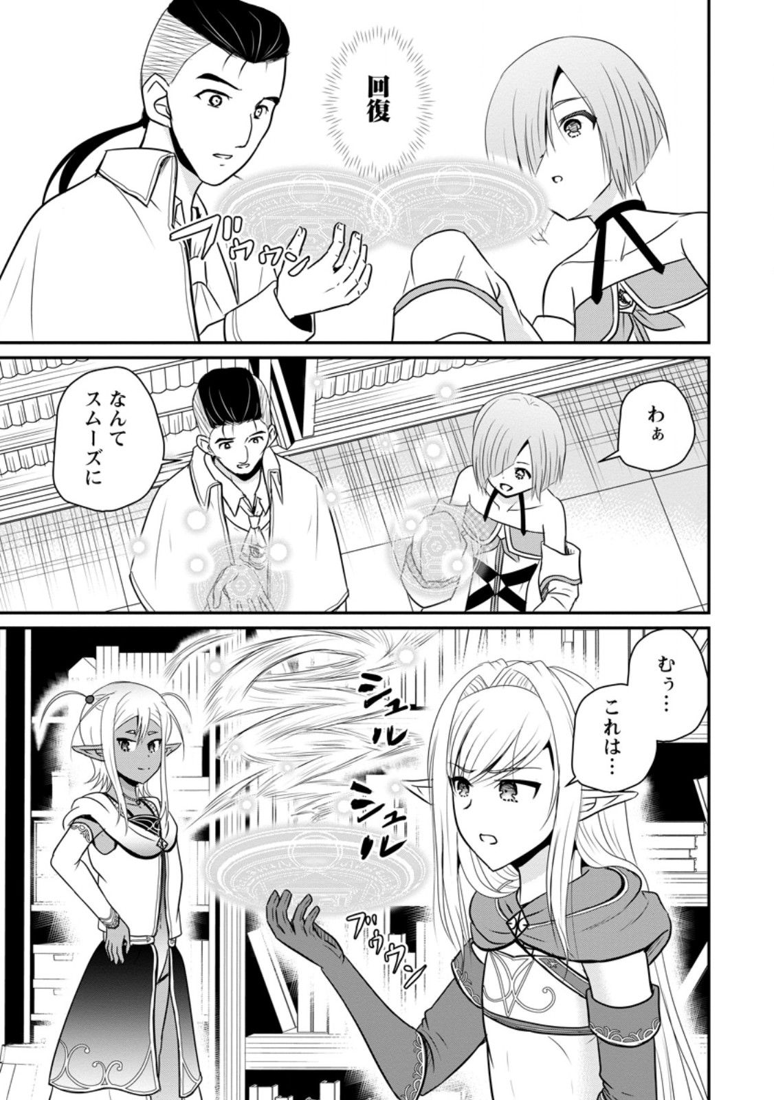 Ossan Teihen Chiyu-shi to Manasume no Henkyou Life Chap 63.1 - Next Chap 64.1