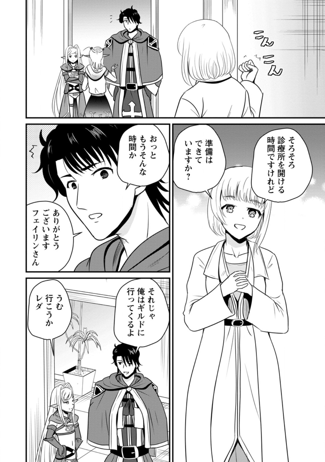 Ossan Teihen Chiyu-shi to Manasume no Henkyou Life Chap 63.1 - Next Chap 64.1