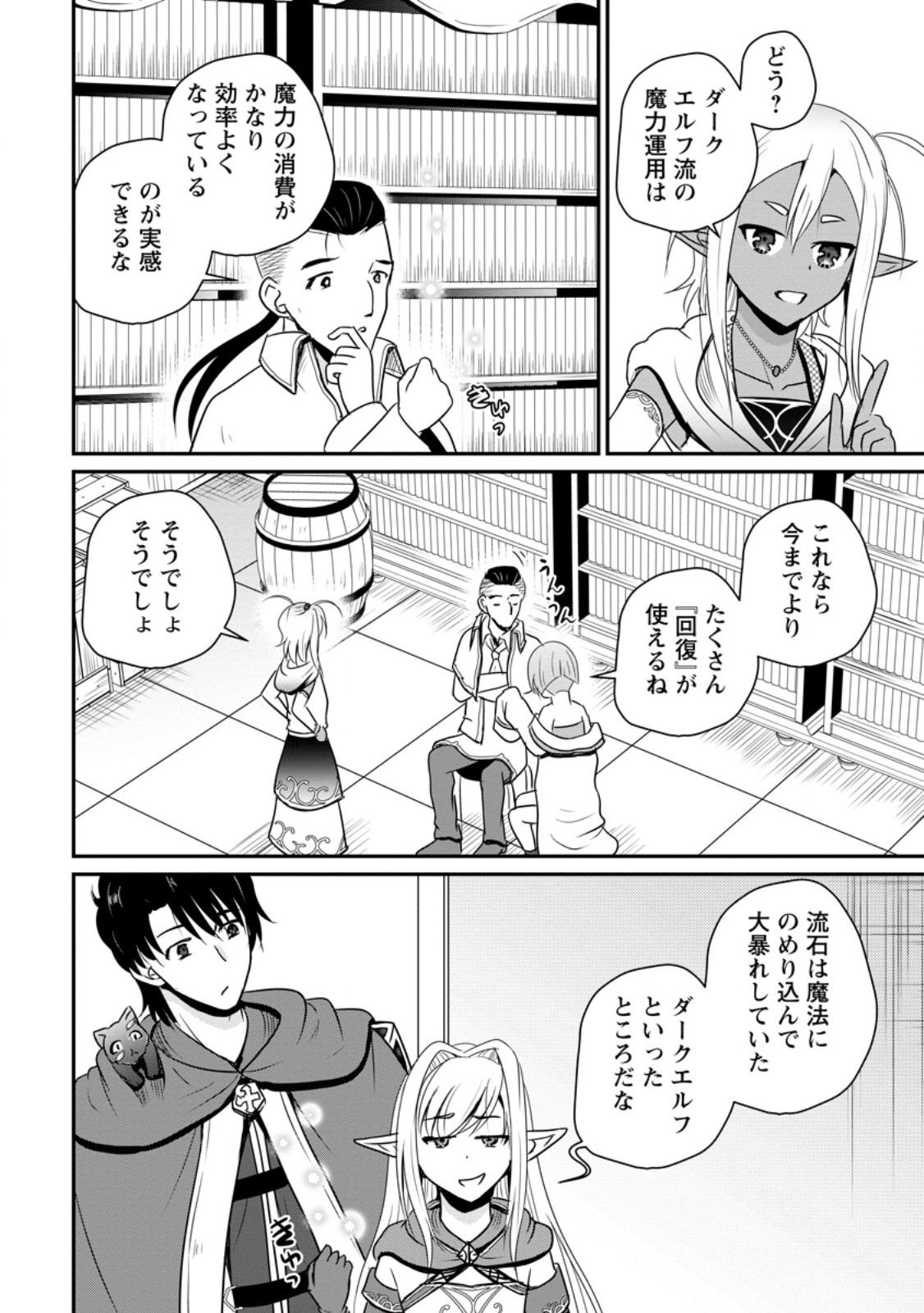 Ossan Teihen Chiyu-shi to Manasume no Henkyou Life Chap 63.1 - Next Chap 64.1