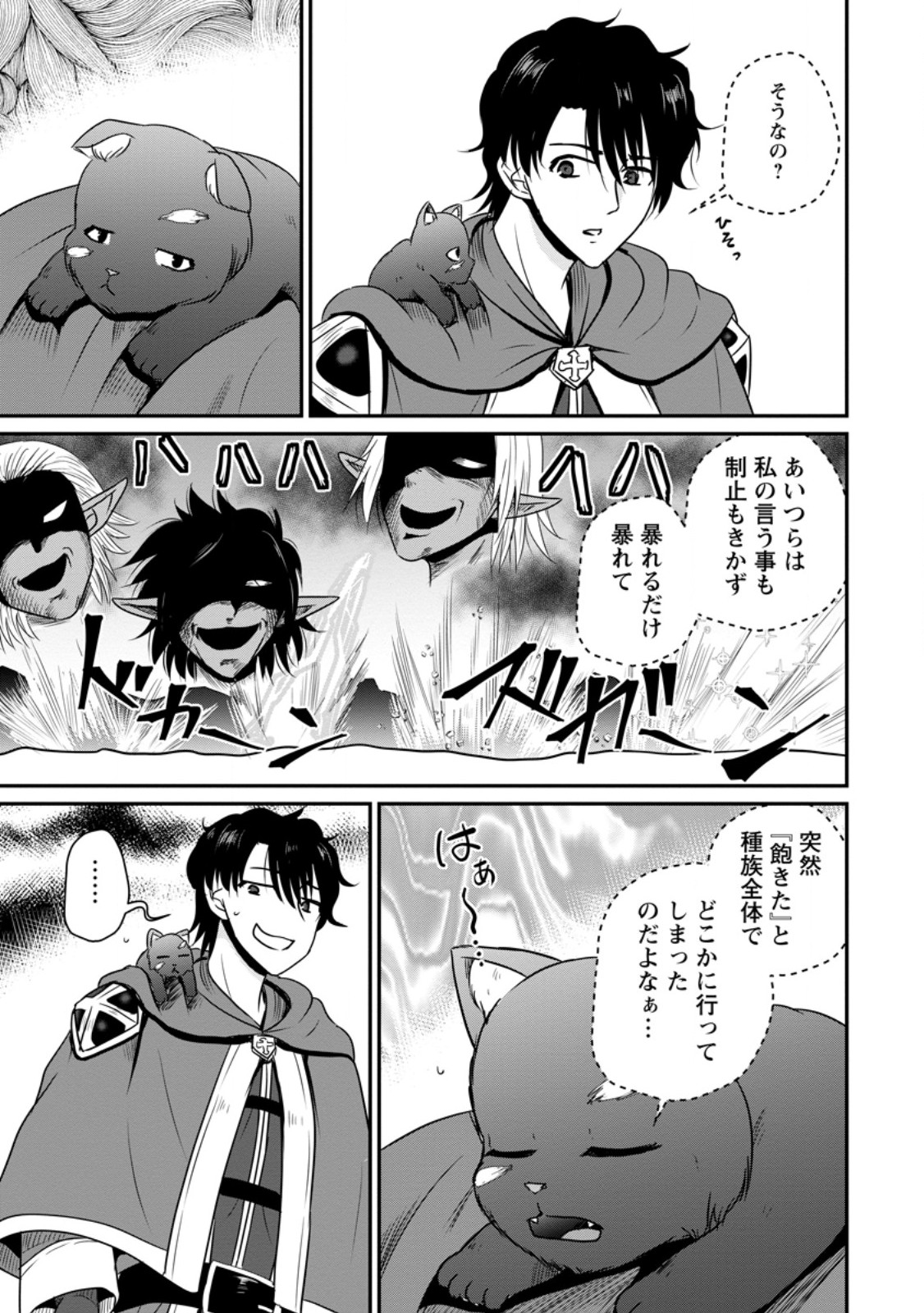 Ossan Teihen Chiyu-shi to Manasume no Henkyou Life Chap 63.1 - Next Chap 64.1