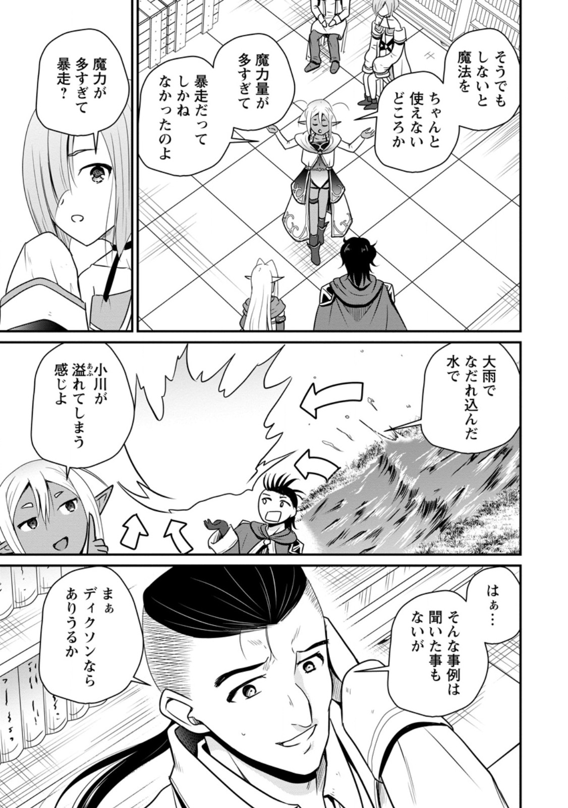 Ossan Teihen Chiyu-shi to Manasume no Henkyou Life Chap 63.1 - Next Chap 64.1