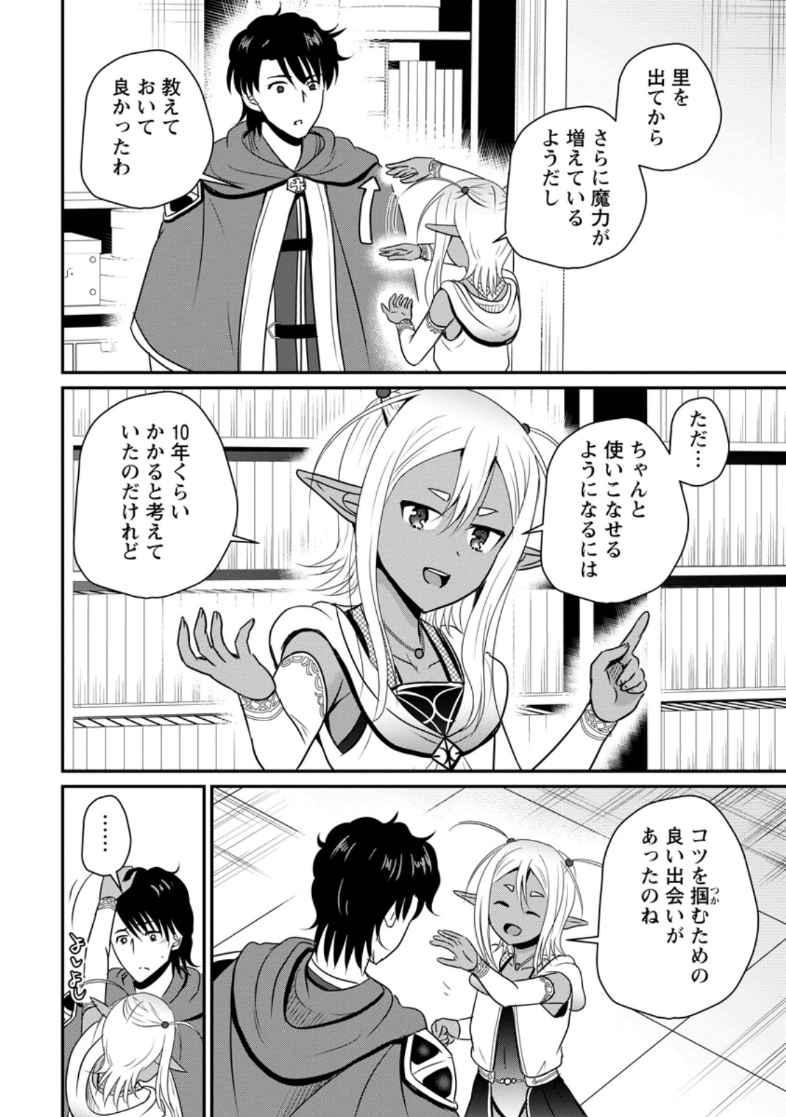 Ossan Teihen Chiyu-shi to Manasume no Henkyou Life Chap 63.1 - Next Chap 64.1