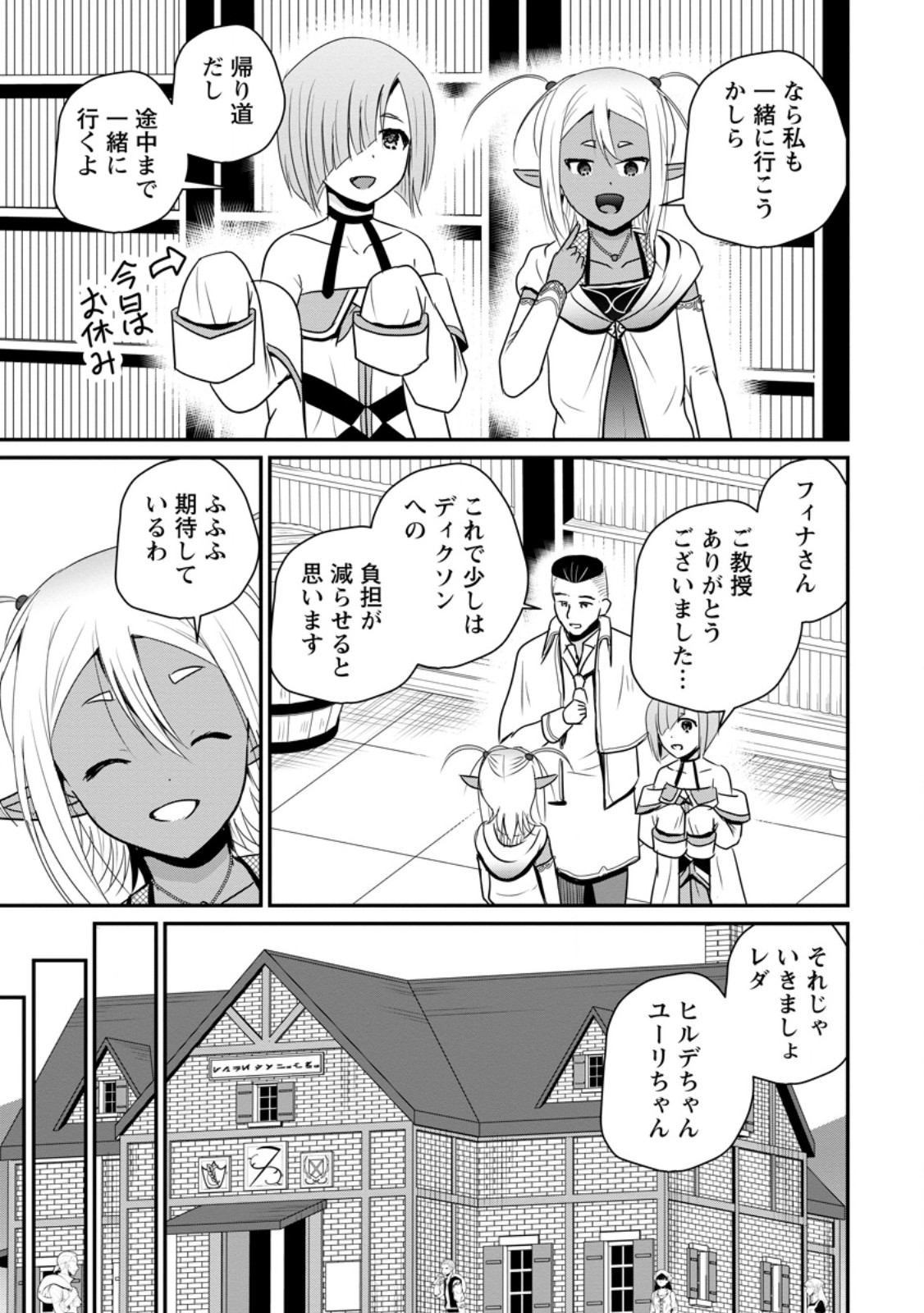 Ossan Teihen Chiyu-shi to Manasume no Henkyou Life Chap 63.2 - Next Chap 64.2