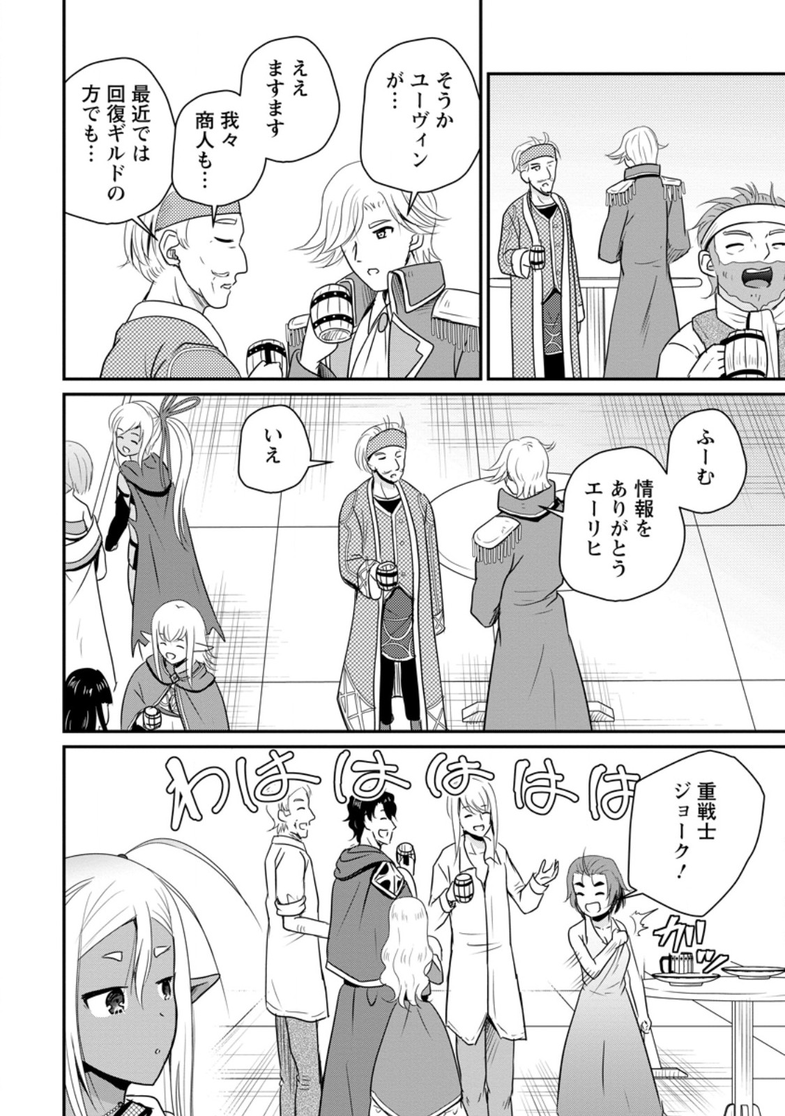 Ossan Teihen Chiyu-shi to Manasume no Henkyou Life Chap 63.2 - Next Chap 64.2