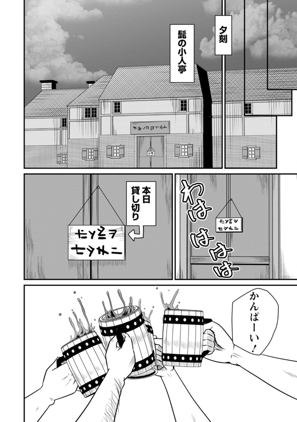 Ossan Teihen Chiyu-shi to Manasume no Henkyou Life Chap 63.2 - Next Chap 64.2