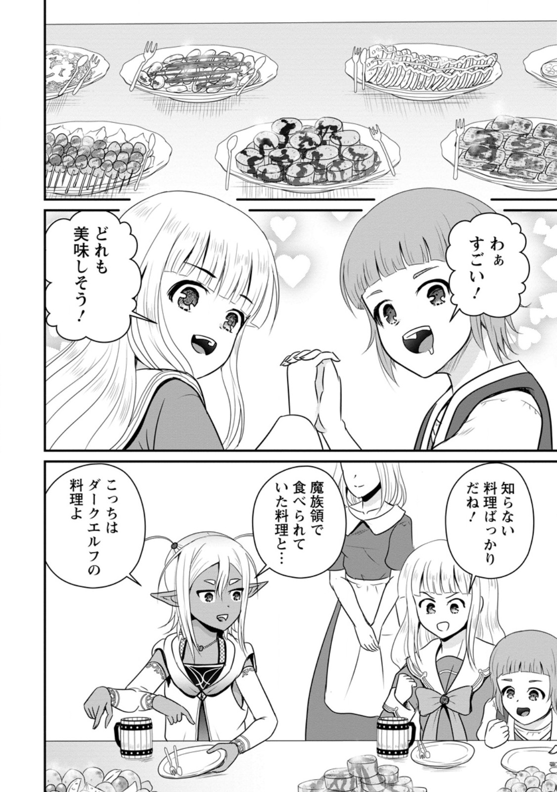 Ossan Teihen Chiyu-shi to Manasume no Henkyou Life Chap 63.2 - Next Chap 64.2