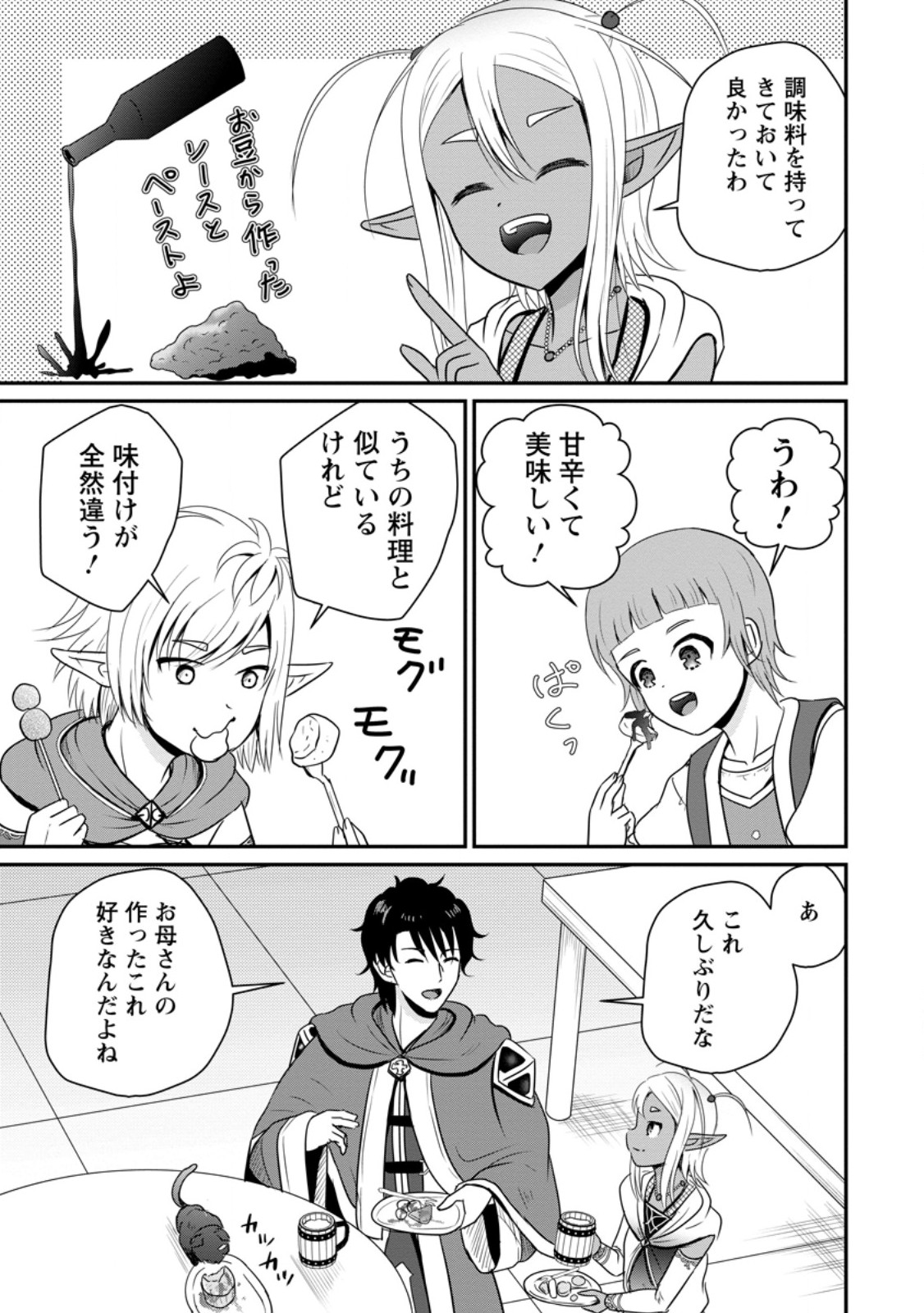 Ossan Teihen Chiyu-shi to Manasume no Henkyou Life Chap 63.2 - Next Chap 64.2