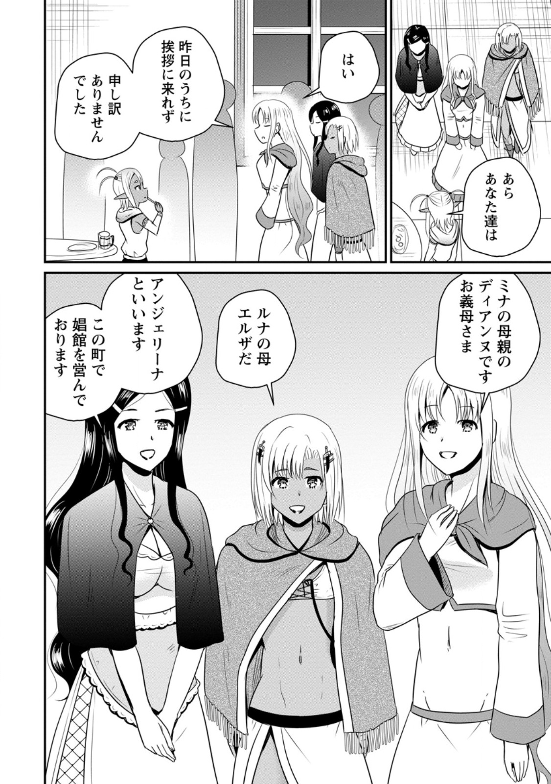 Ossan Teihen Chiyu-shi to Manasume no Henkyou Life Chap 63.2 - Next Chap 64.2